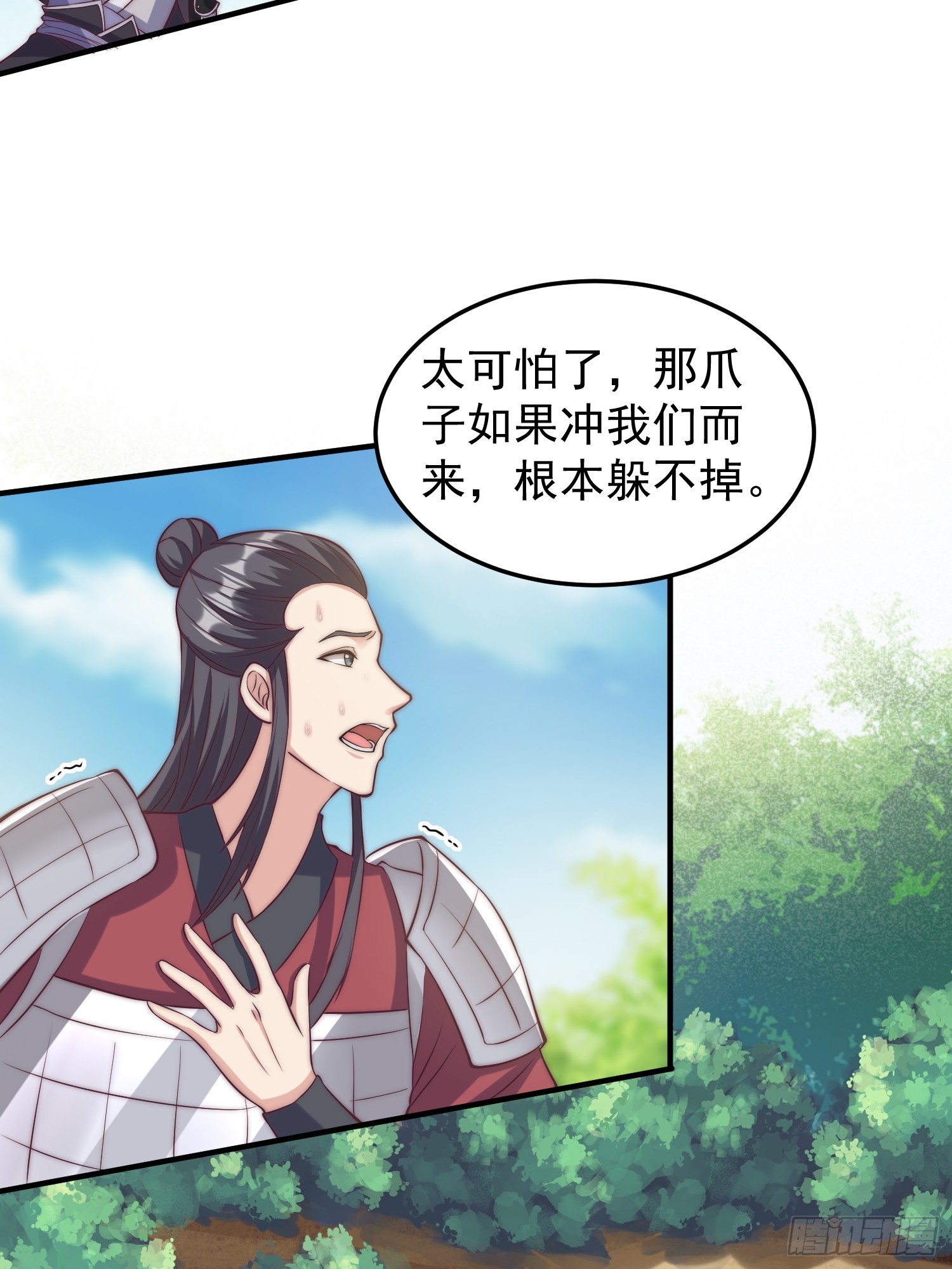 《我有一棵神话树》037 蛟龙之女 第26页