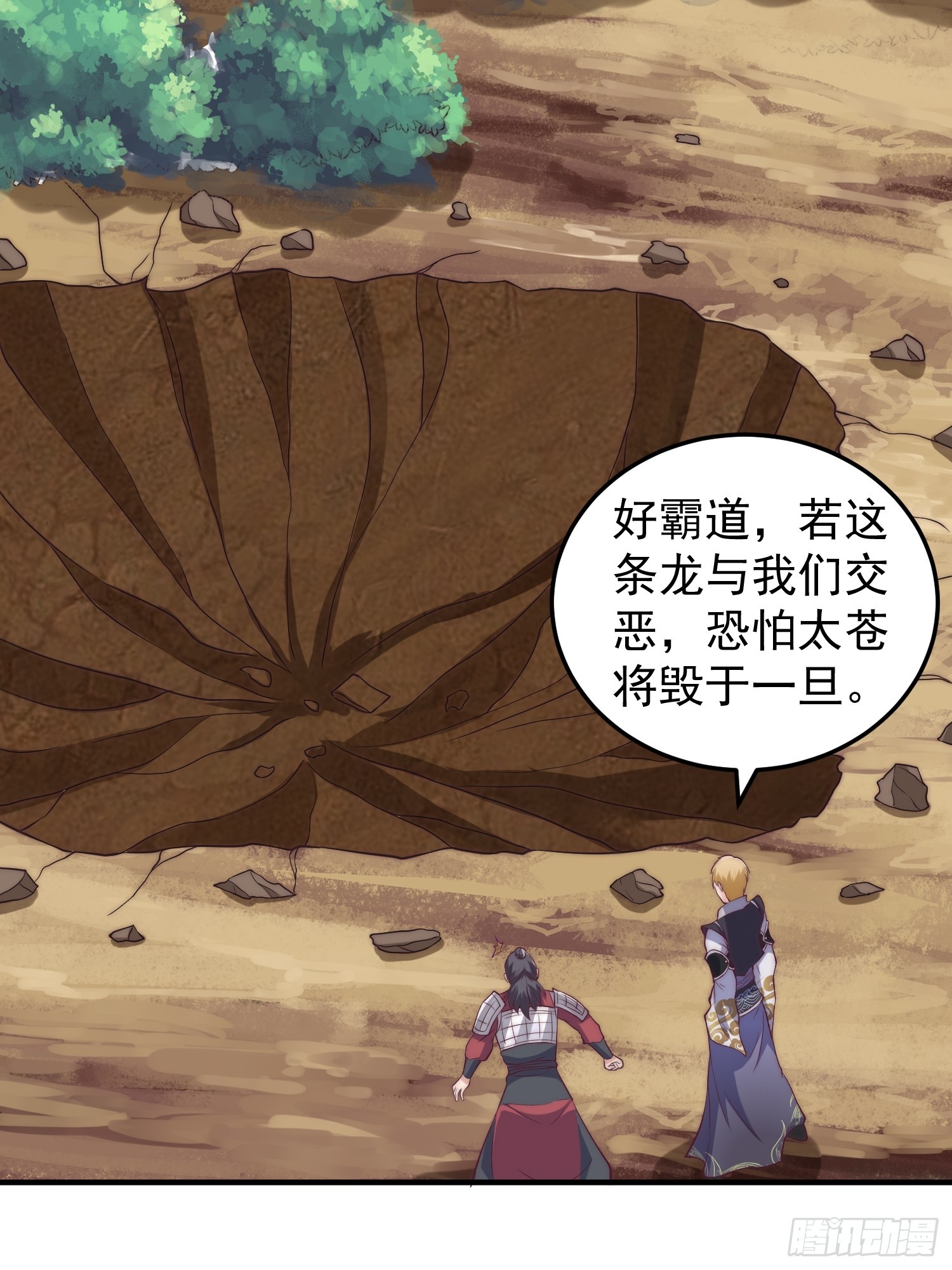《我有一棵神话树》037 蛟龙之女 第27页