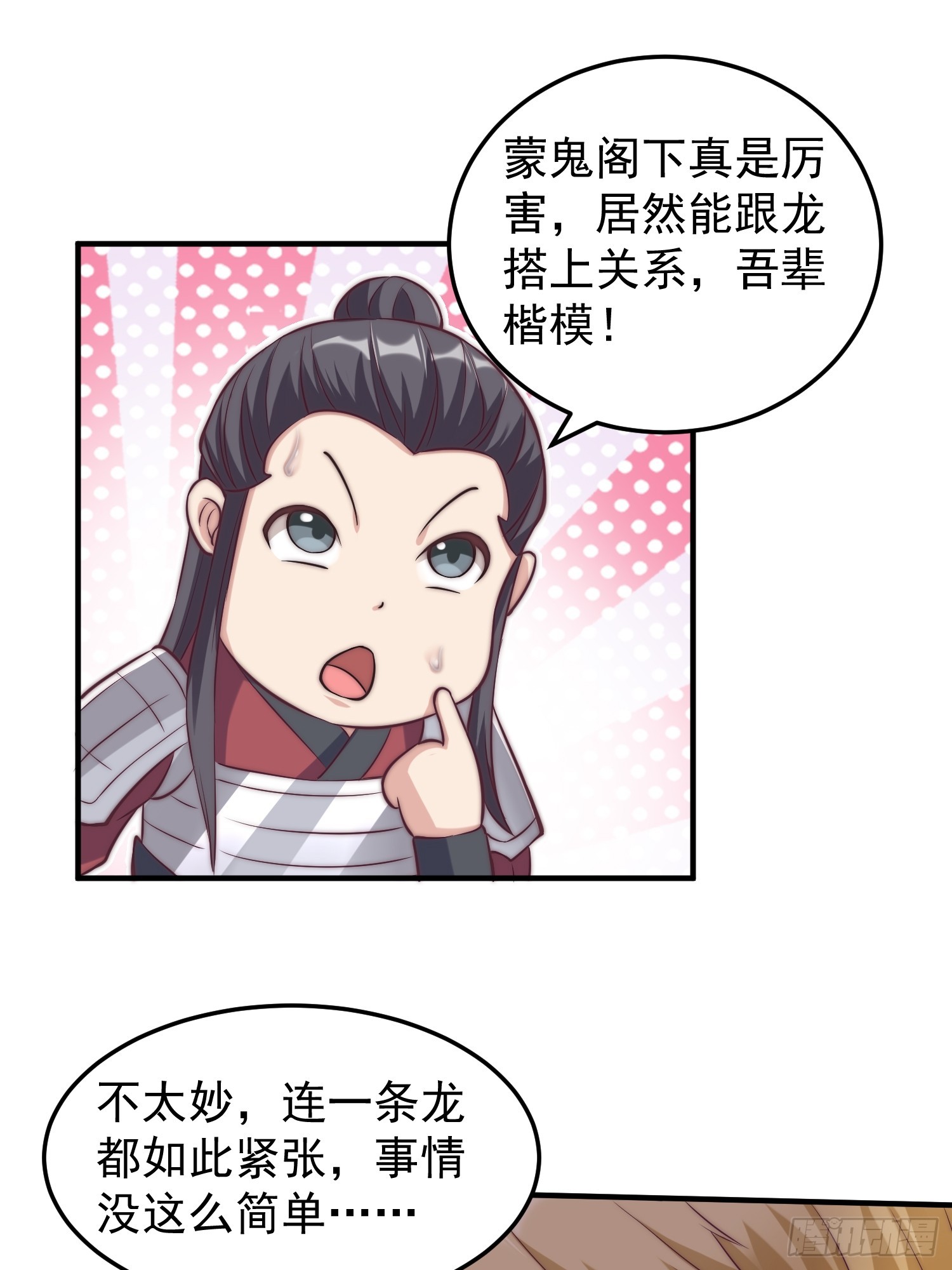 《我有一棵神话树》037 蛟龙之女 第28页