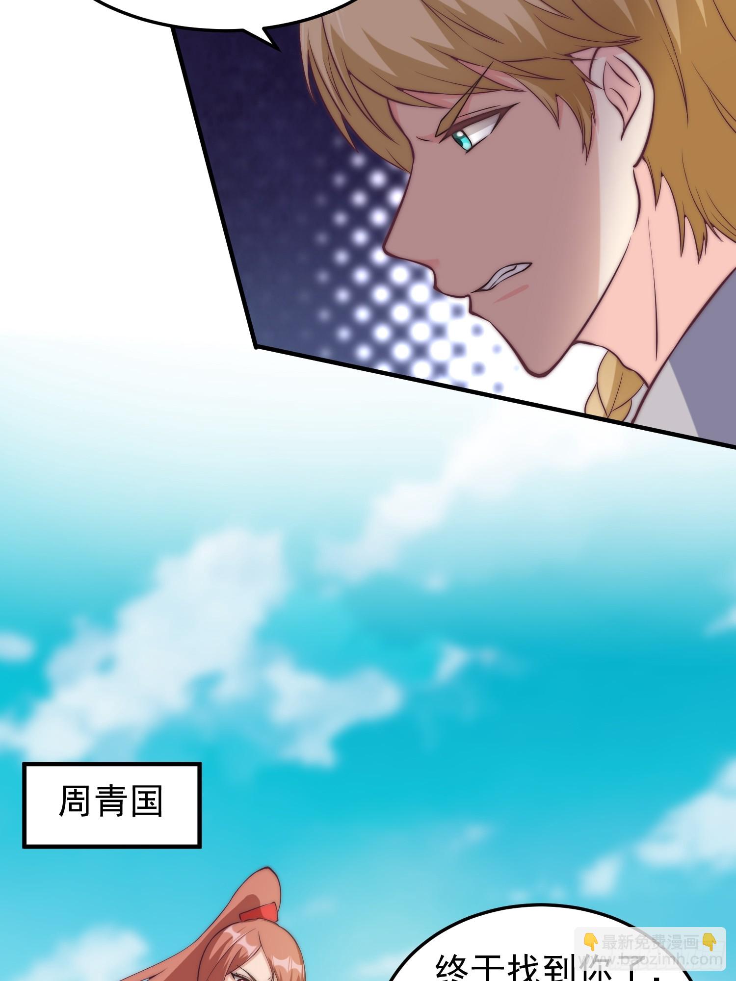 《我有一棵神话树》037 蛟龙之女 第29页