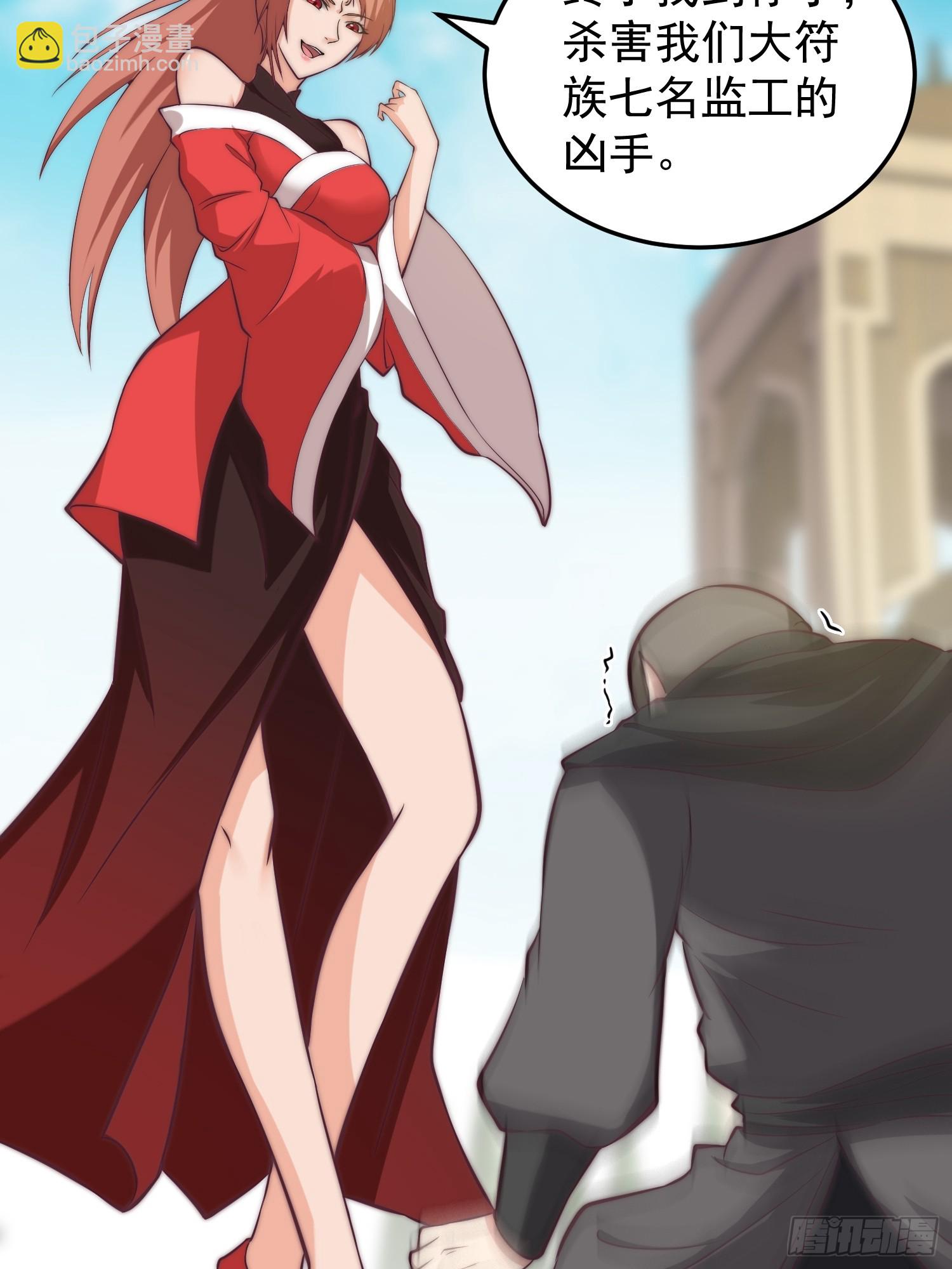 《我有一棵神话树》037 蛟龙之女 第30页