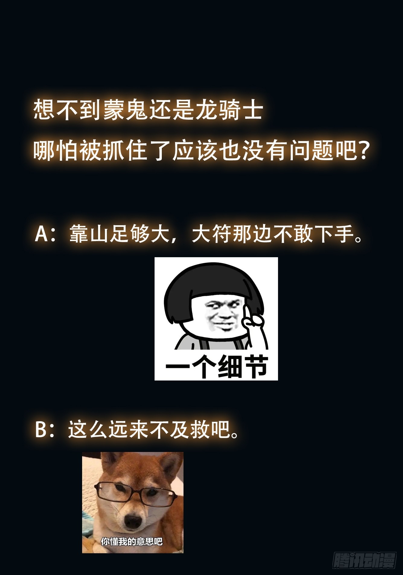 《我有一棵神话树》037 蛟龙之女 第33页