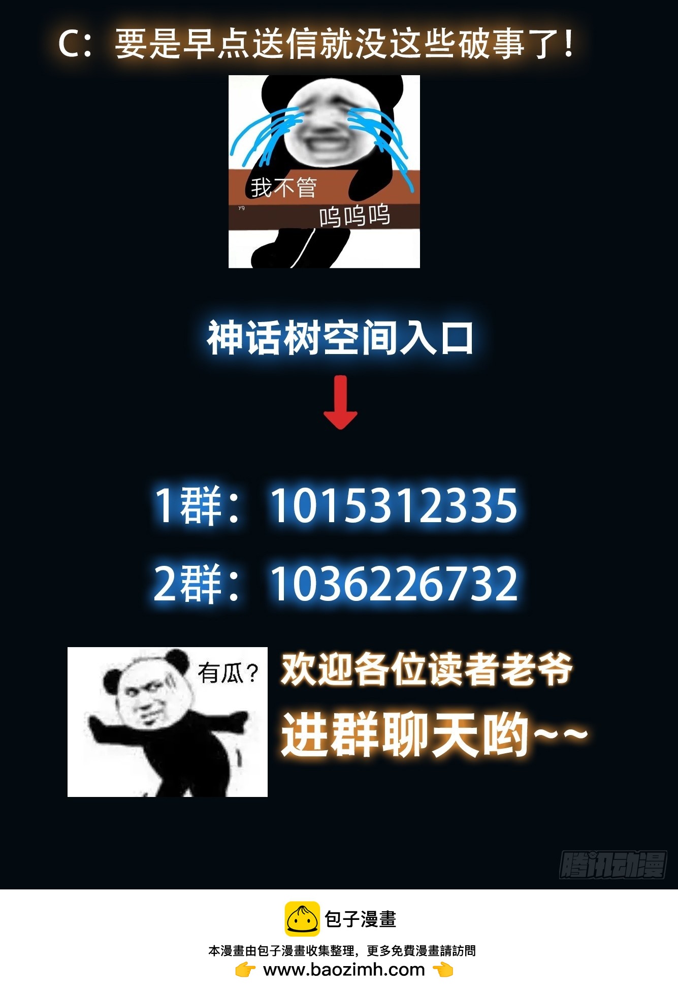 《我有一棵神话树》037 蛟龙之女 第34页