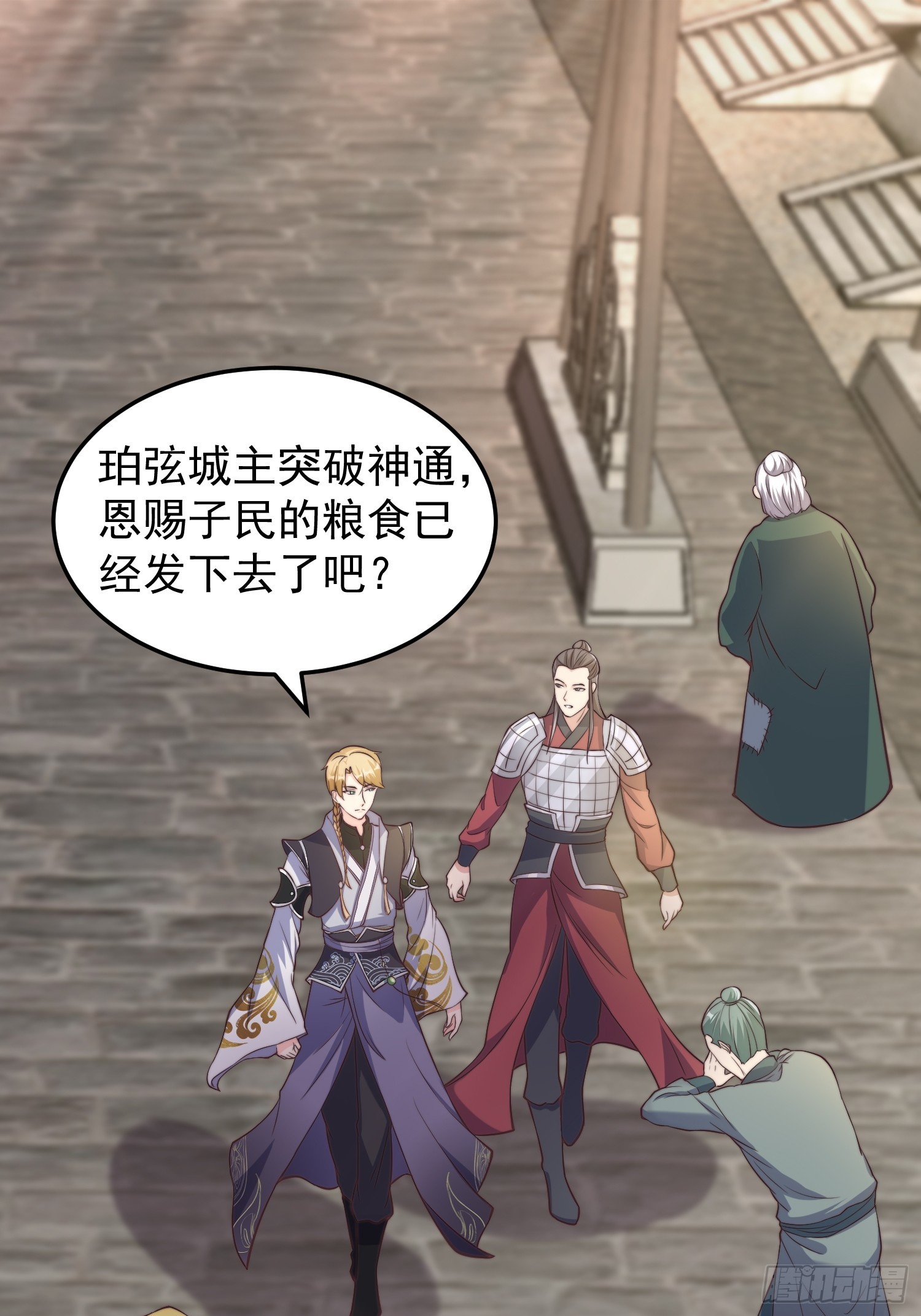 《我有一棵神话树》037 蛟龙之女 第3页