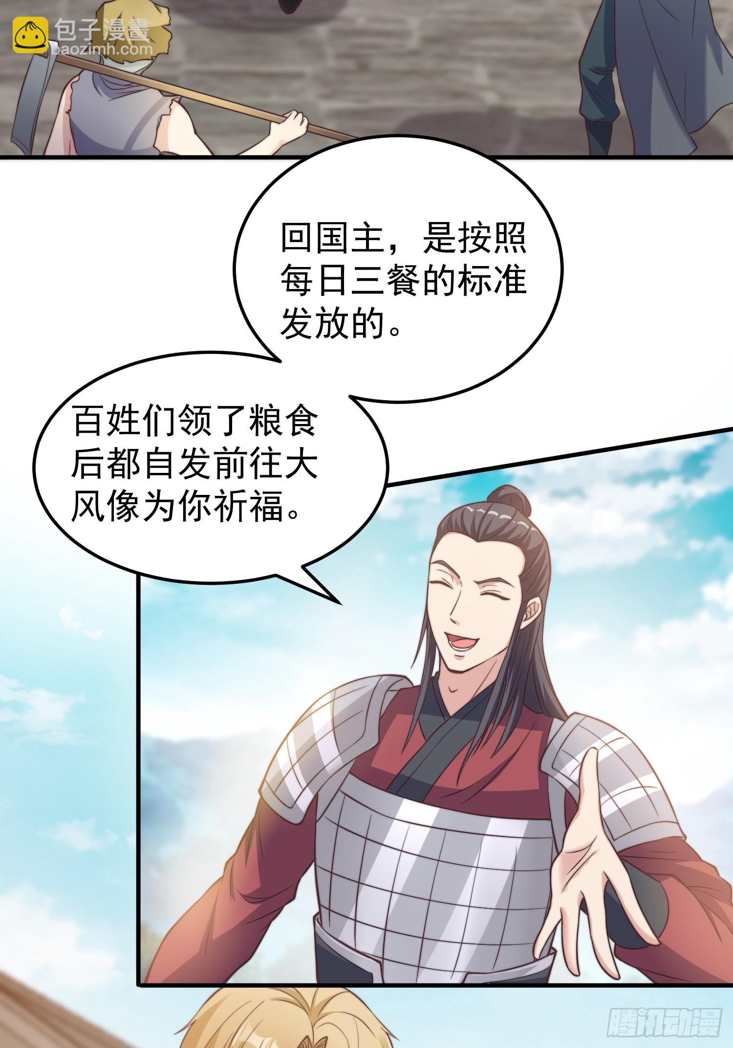 《我有一棵神话树》037 蛟龙之女 第4页
