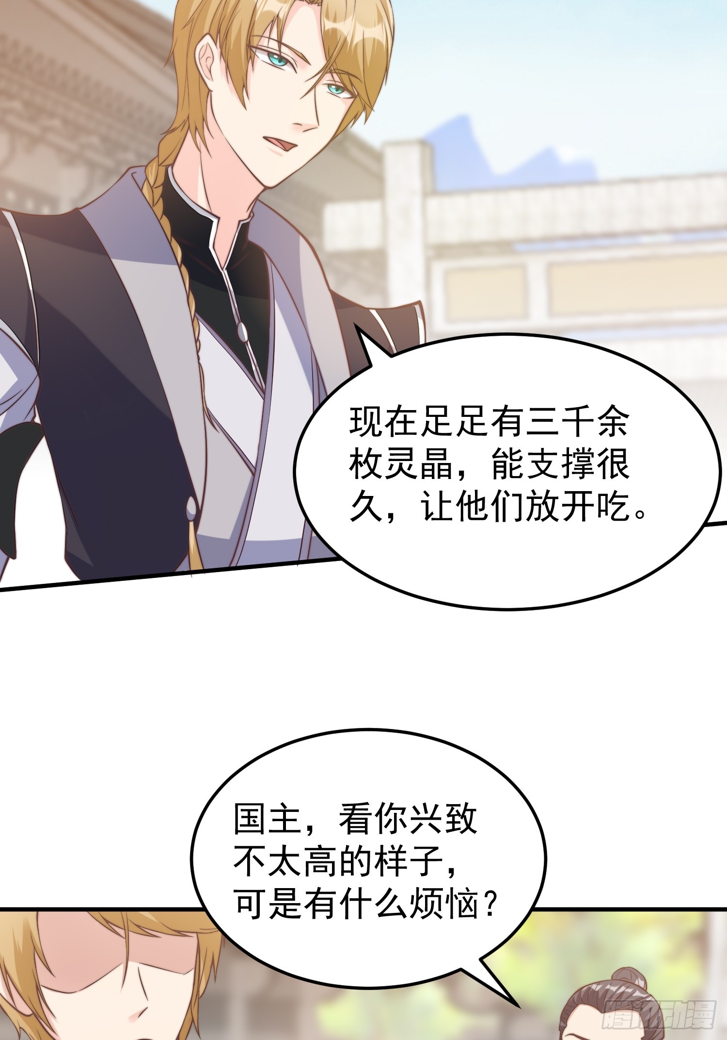 《我有一棵神话树》037 蛟龙之女 第5页