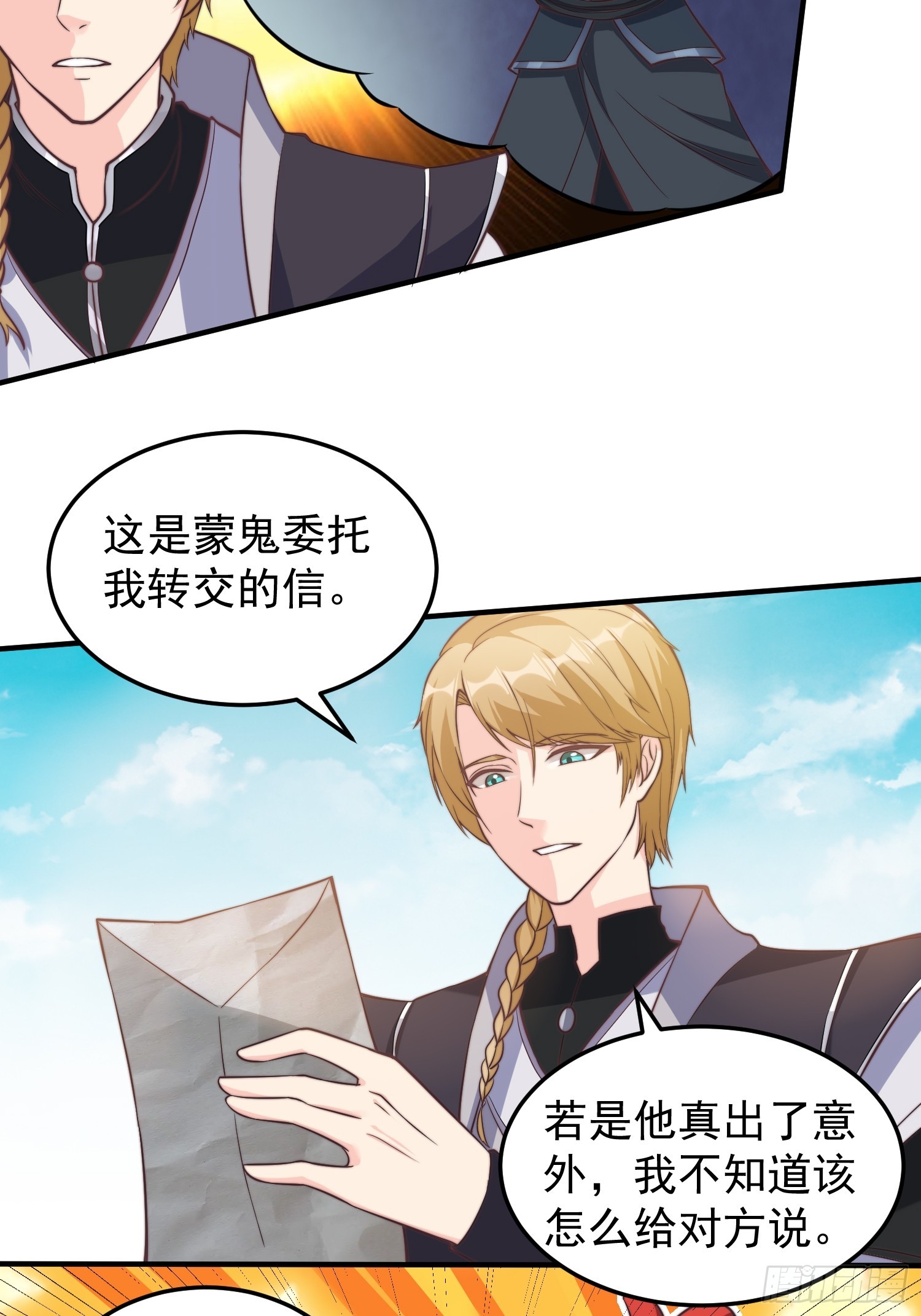 《我有一棵神话树》037 蛟龙之女 第7页