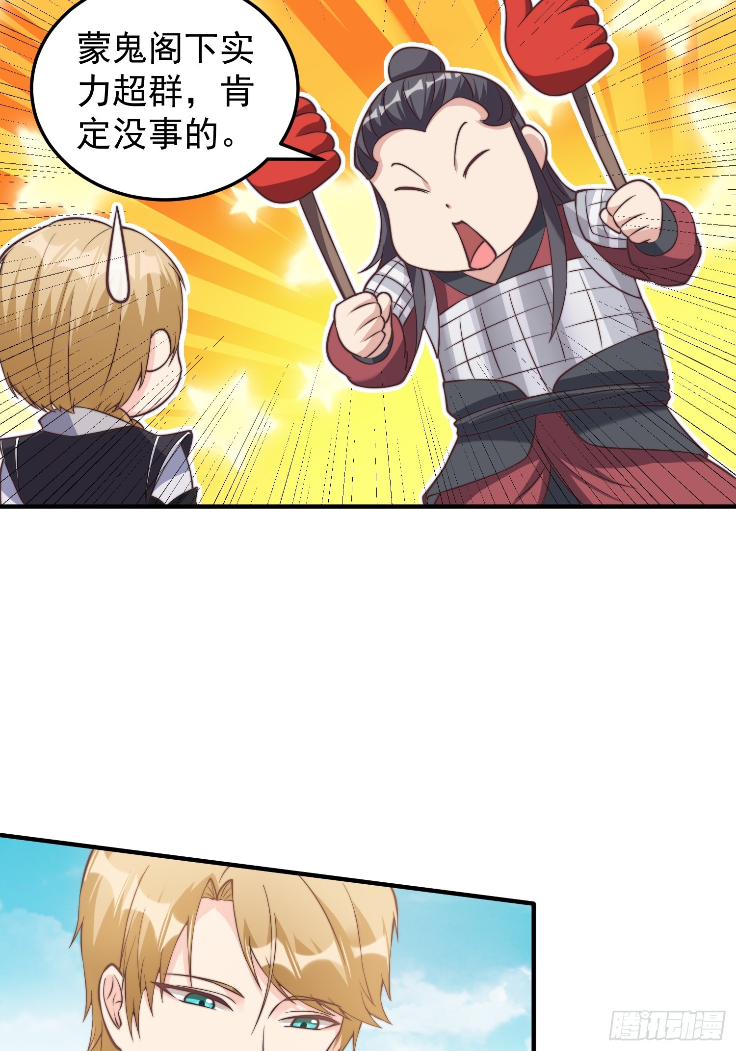 《我有一棵神话树》037 蛟龙之女 第8页
