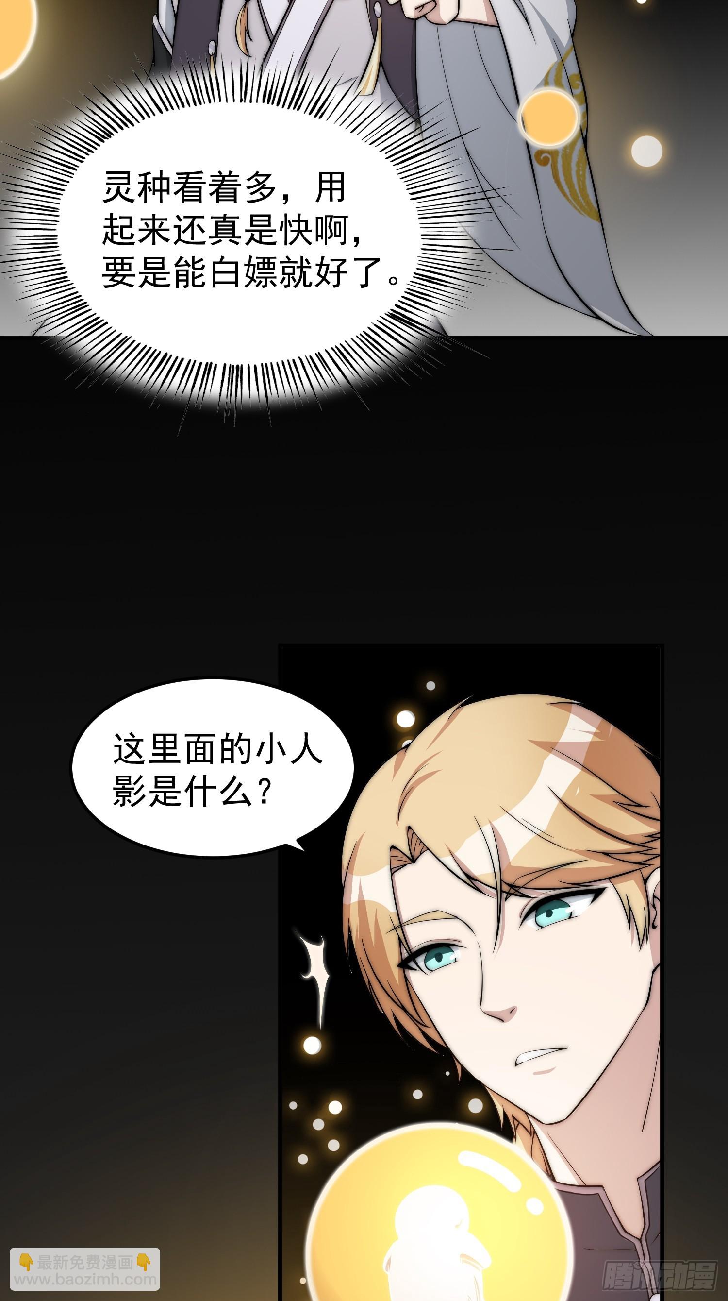 《我有一棵神话树》039 又得一堆宝物 第10页