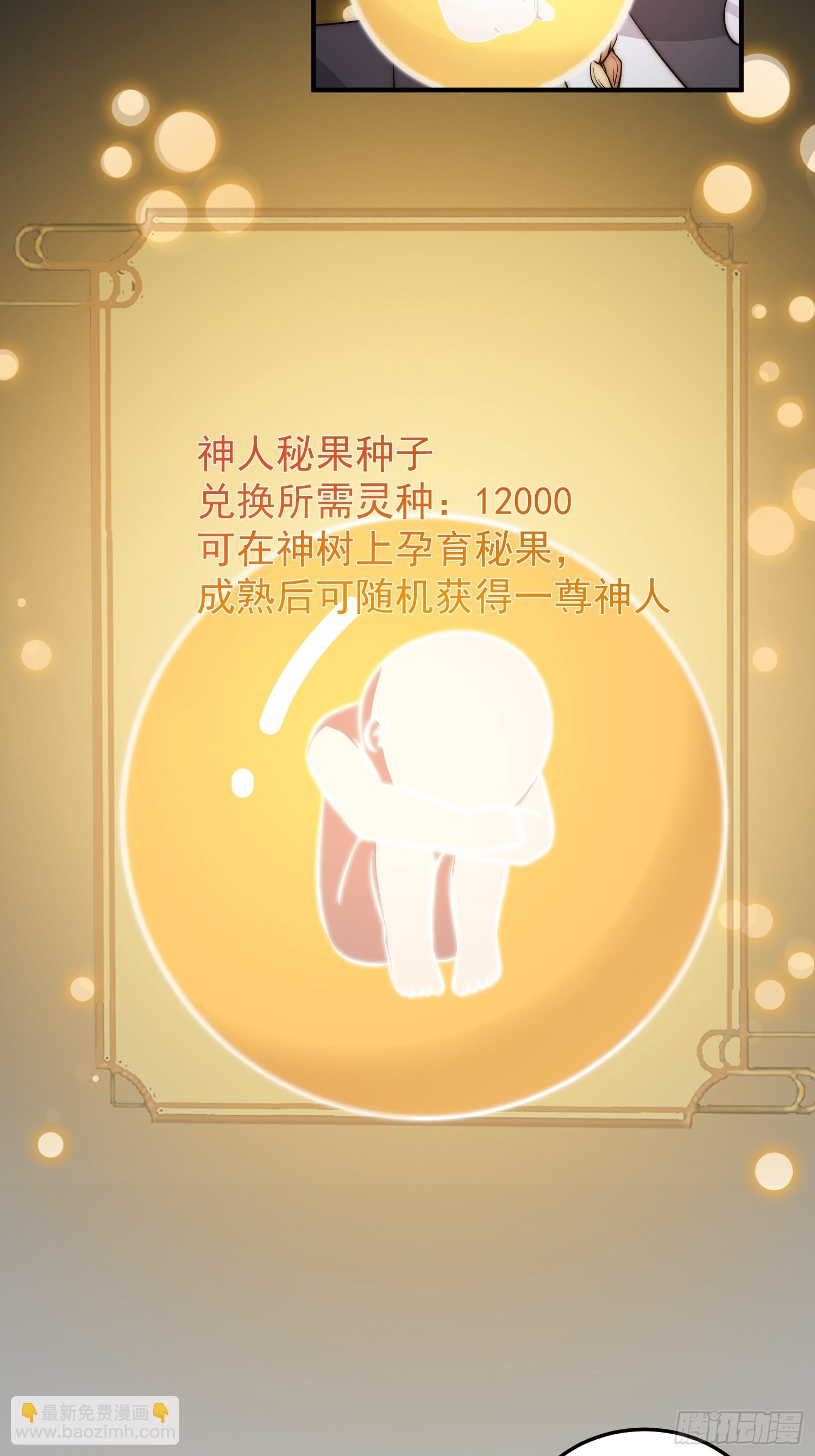 《我有一棵神话树》039 又得一堆宝物 第11页