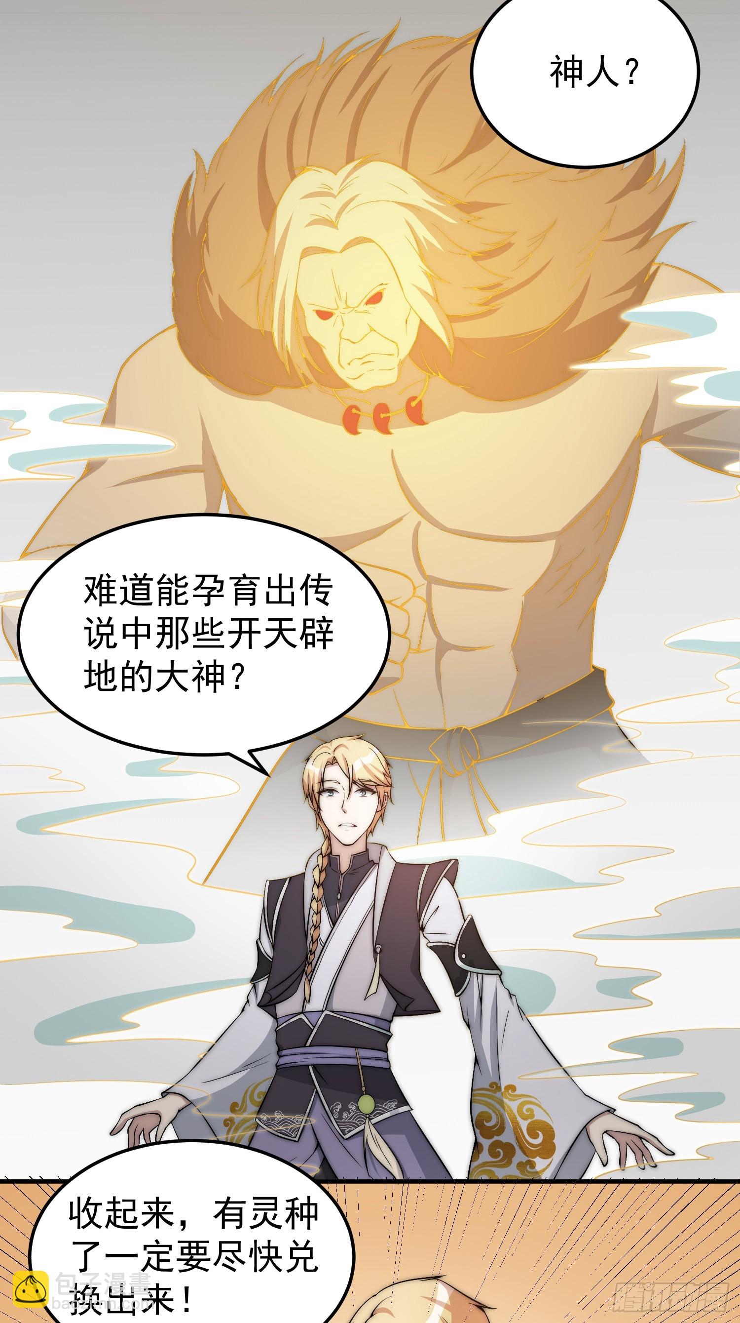《我有一棵神话树》039 又得一堆宝物 第12页