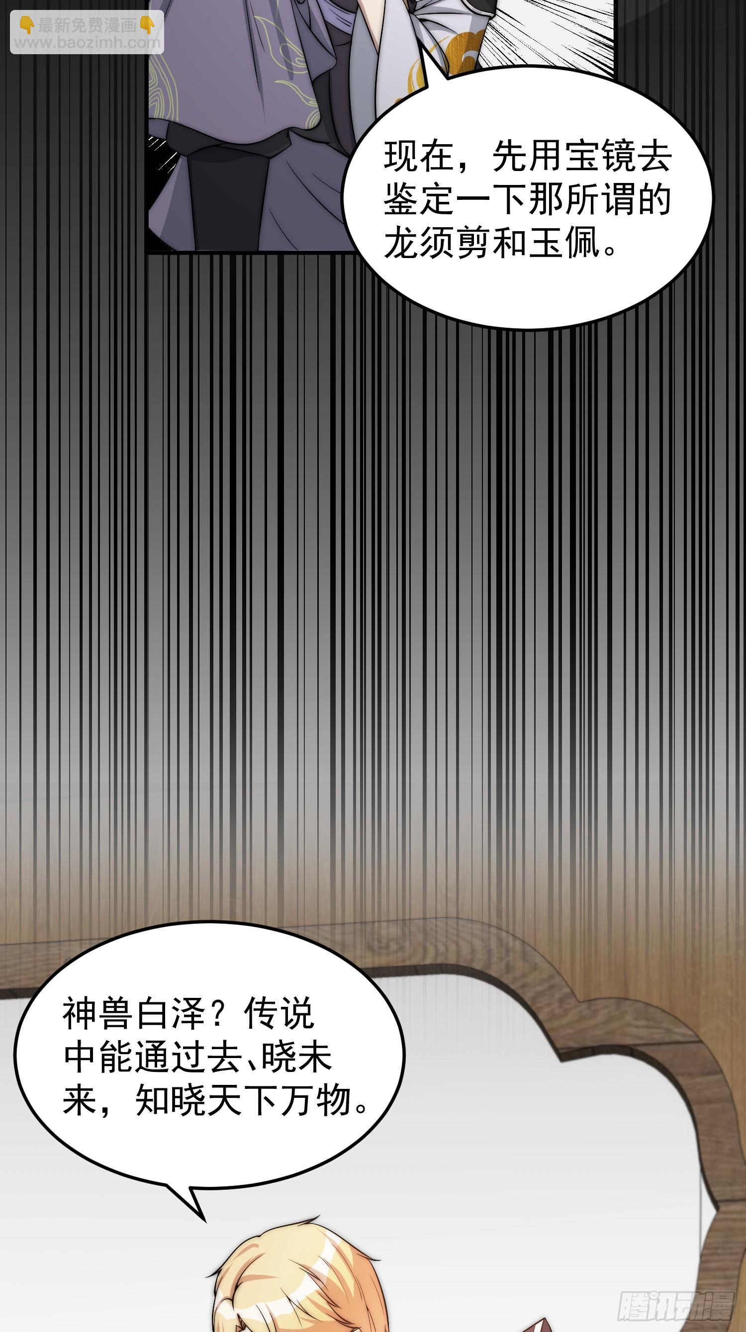 《我有一棵神话树》039 又得一堆宝物 第14页