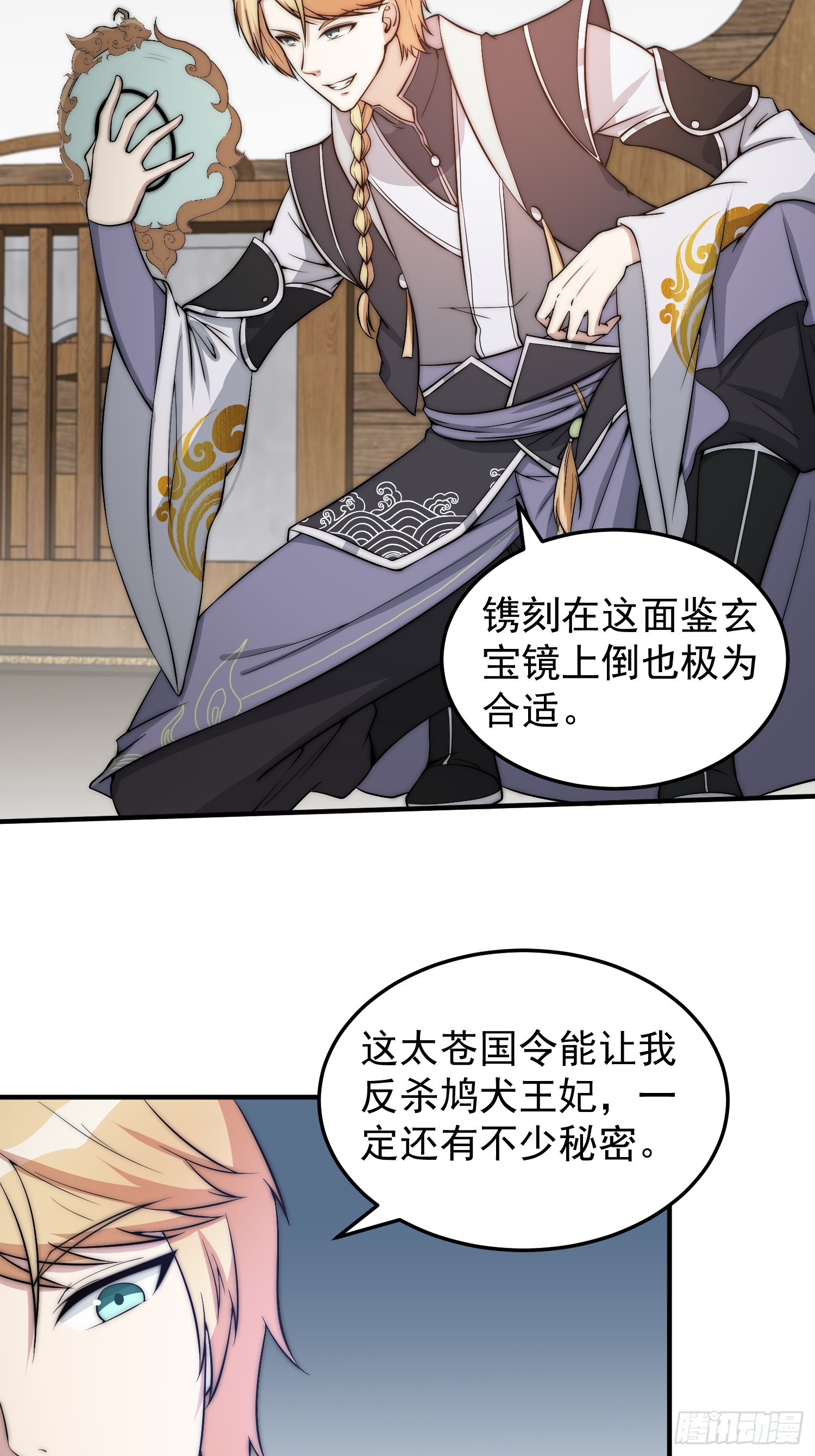 《我有一棵神话树》039 又得一堆宝物 第15页