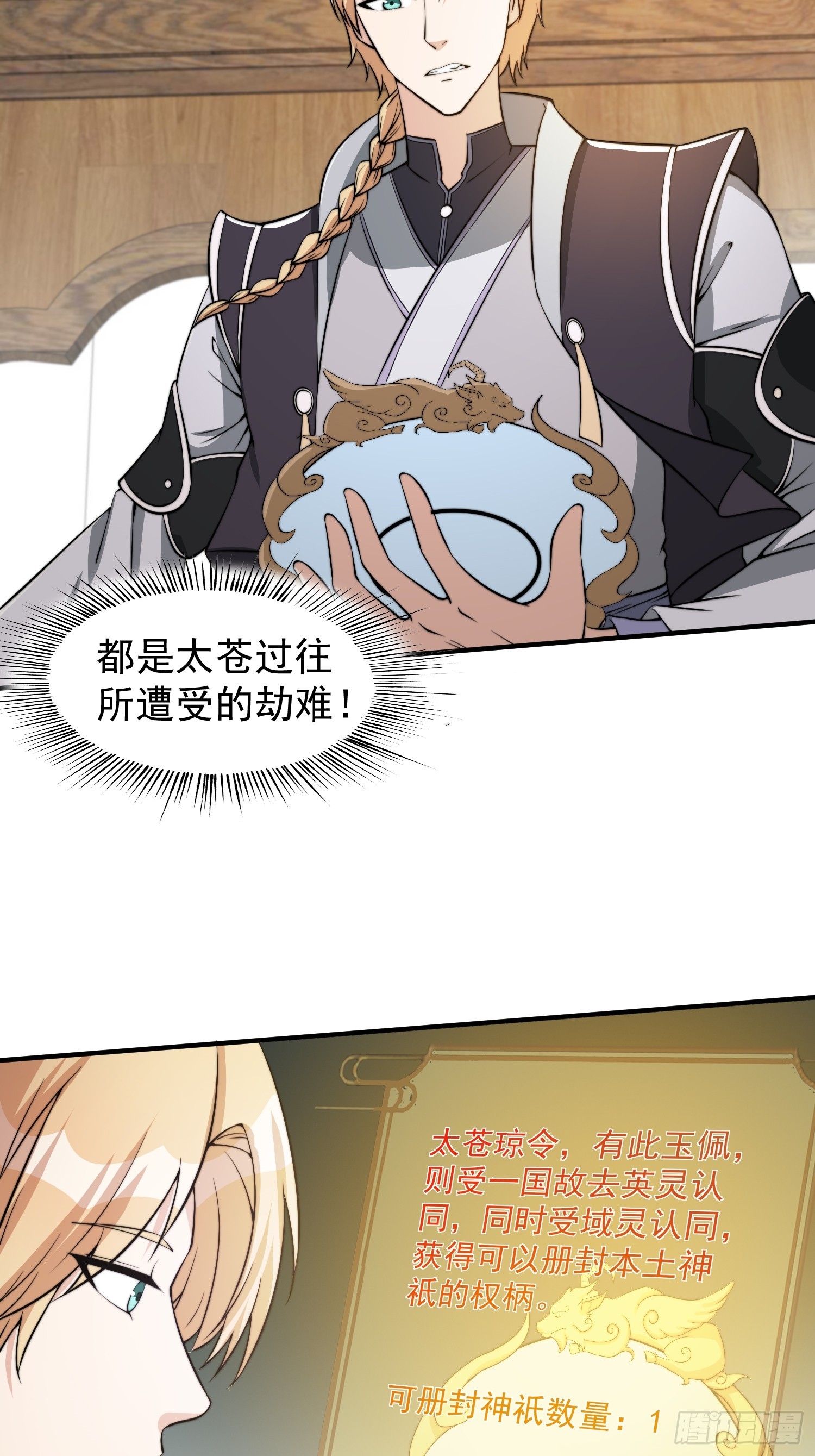 《我有一棵神话树》039 又得一堆宝物 第19页