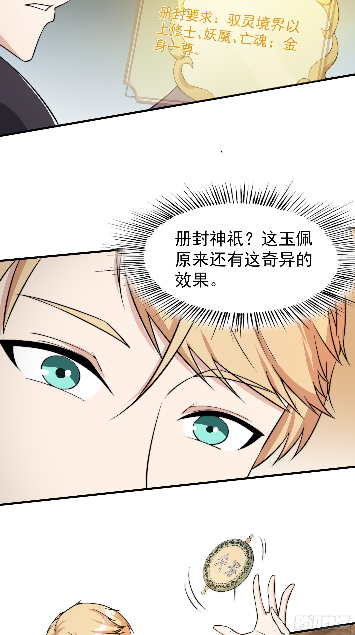 《我有一棵神话树》039 又得一堆宝物 第20页