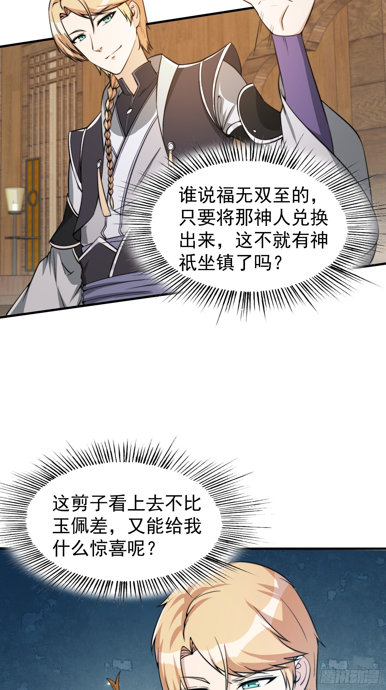 《我有一棵神话树》039 又得一堆宝物 第21页