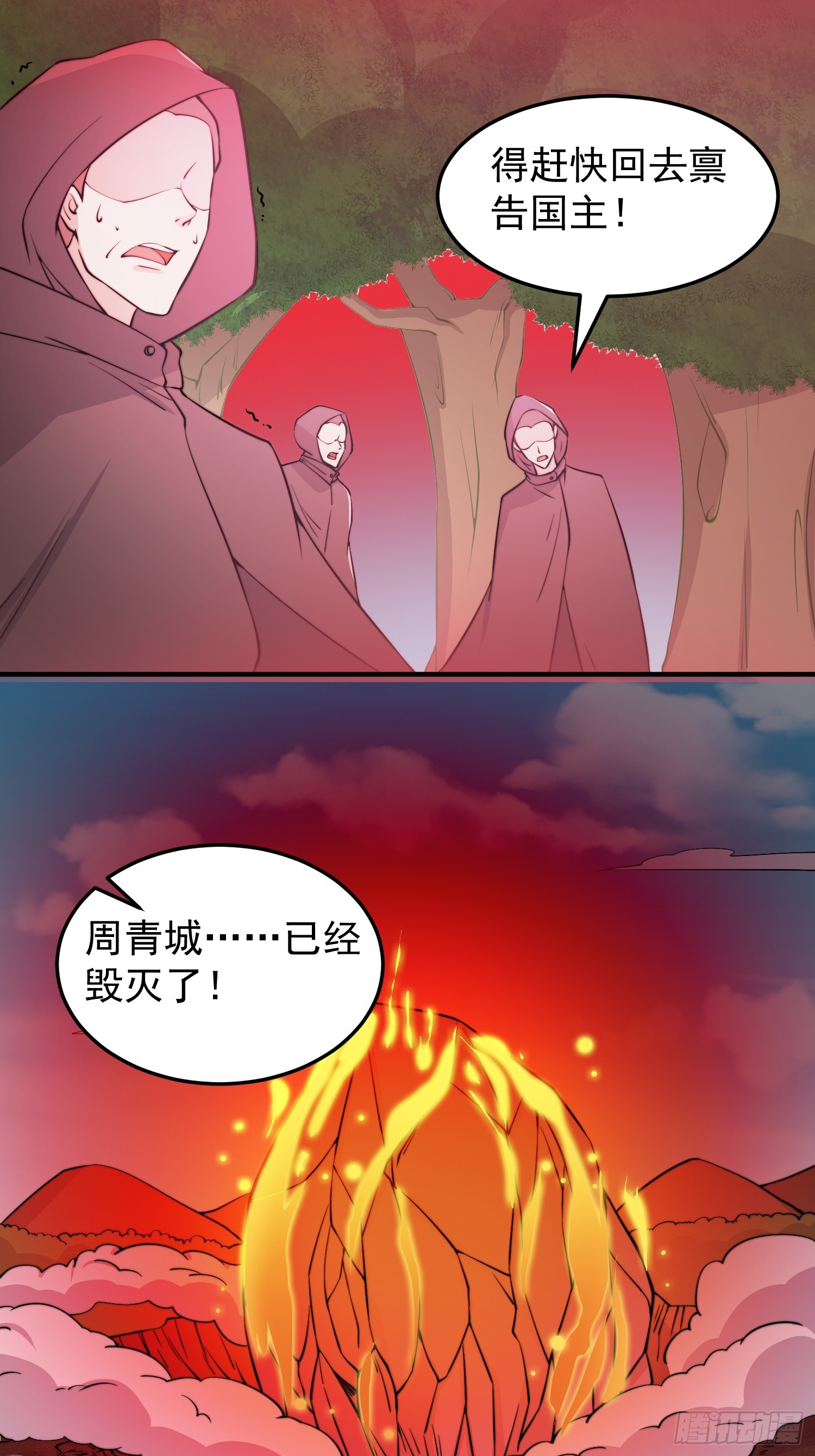 《我有一棵神话树》039 又得一堆宝物 第27页