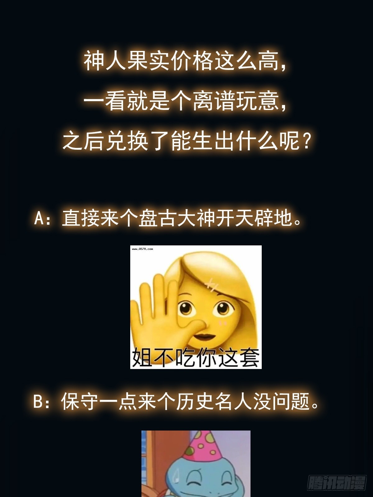 《我有一棵神话树》039 又得一堆宝物 第29页