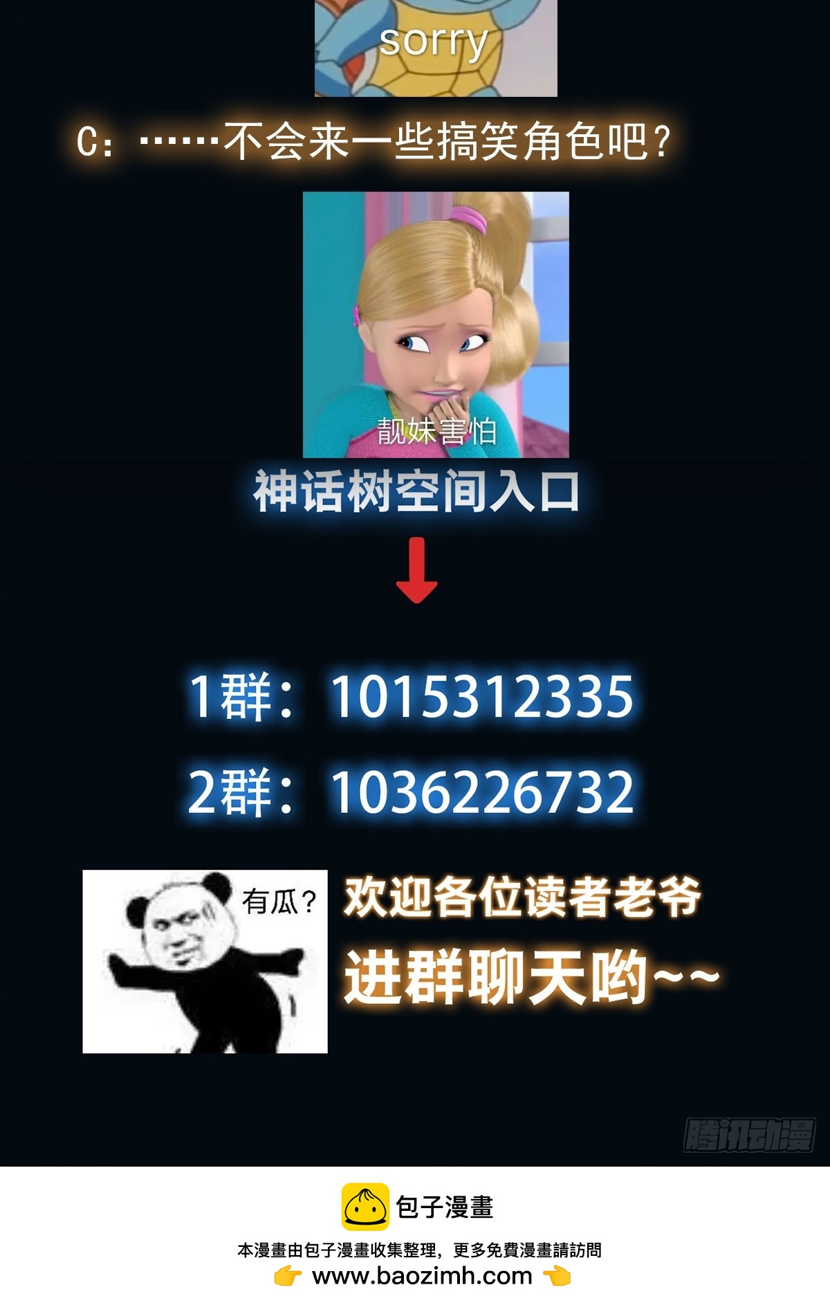 《我有一棵神话树》039 又得一堆宝物 第30页