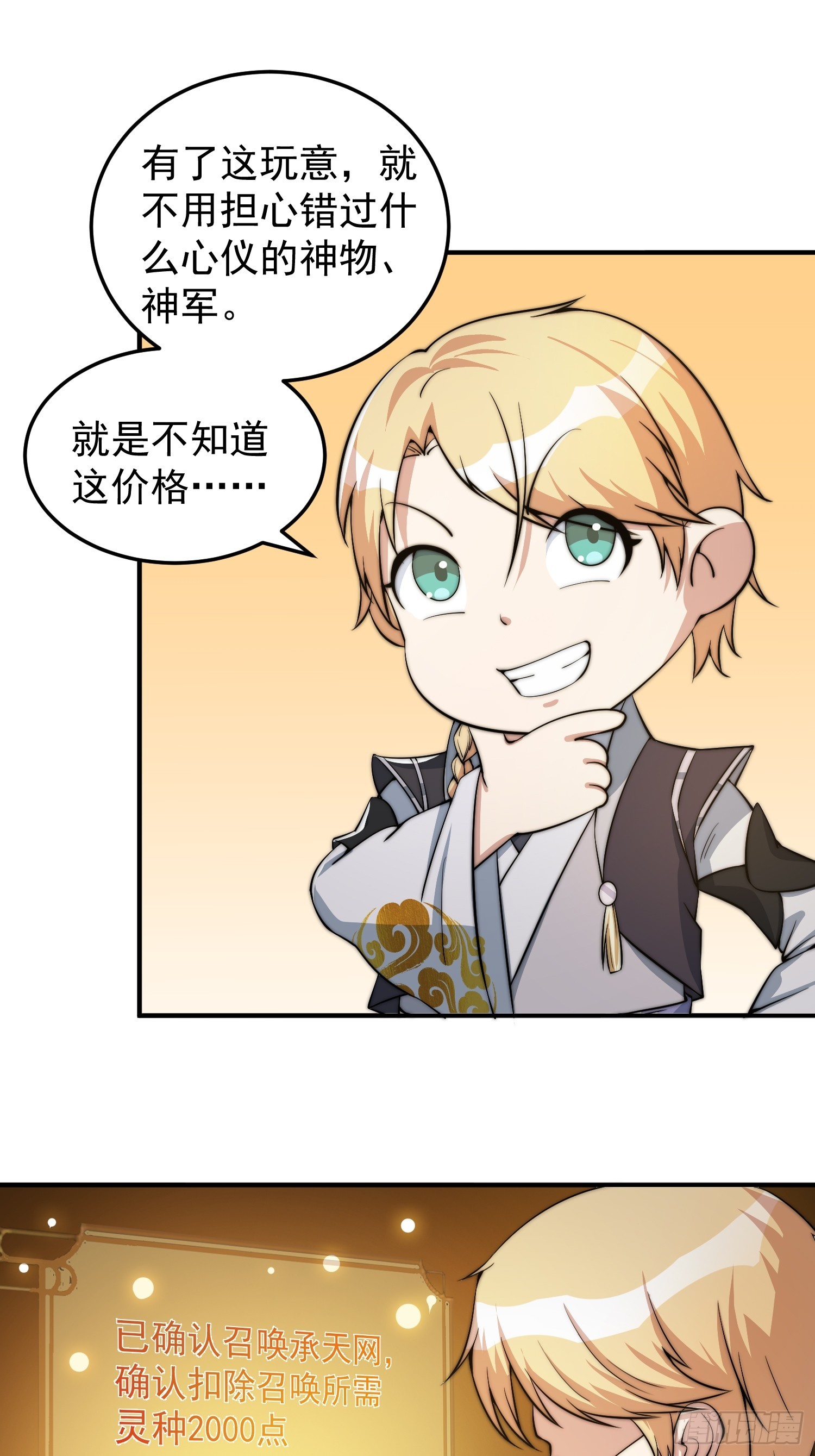 《我有一棵神话树》039 又得一堆宝物 第3页
