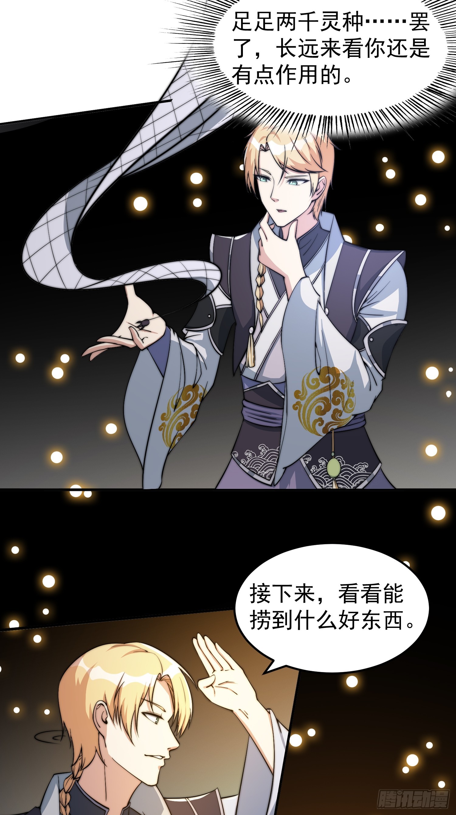 《我有一棵神话树》039 又得一堆宝物 第6页