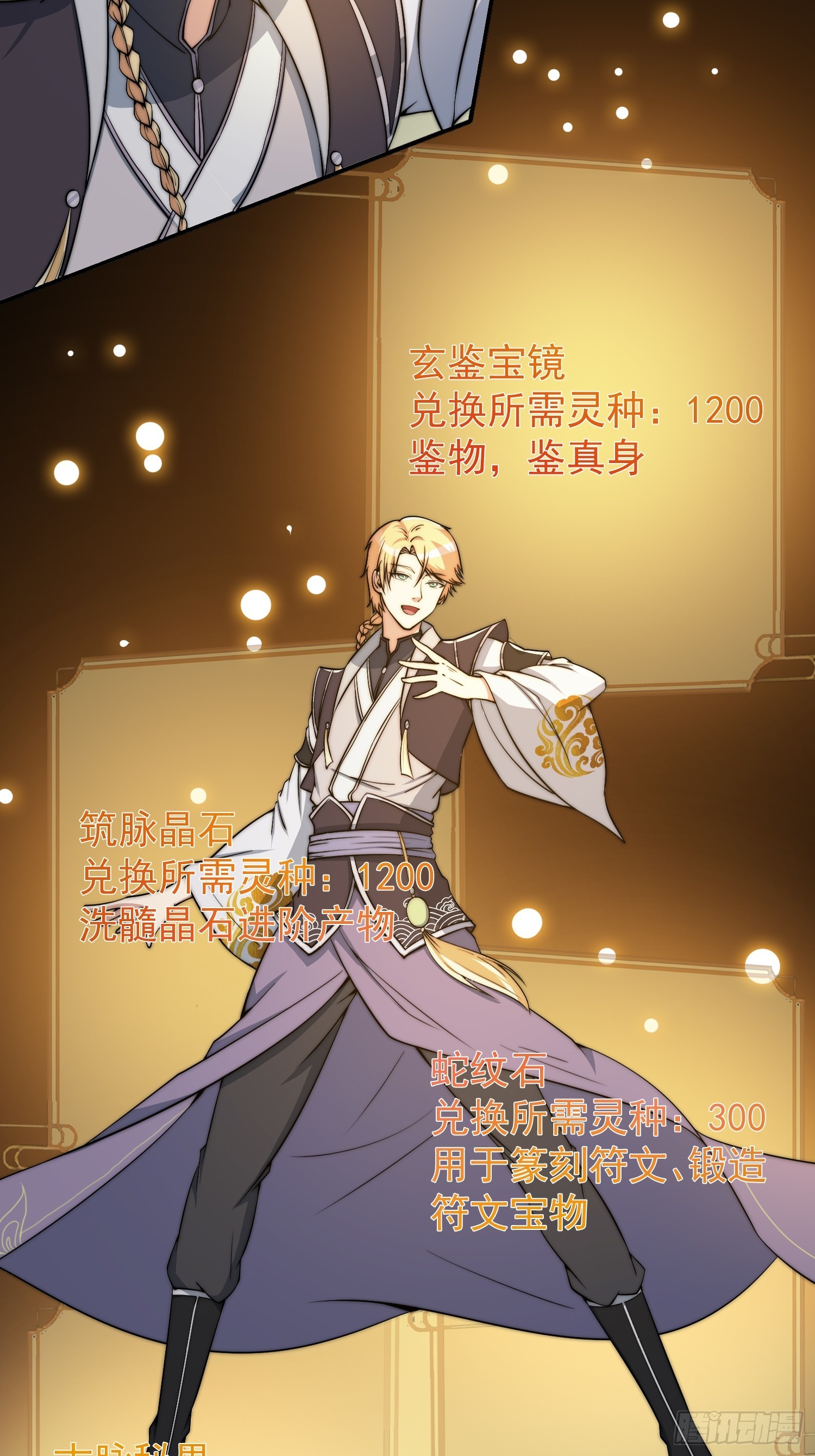 《我有一棵神话树》039 又得一堆宝物 第7页
