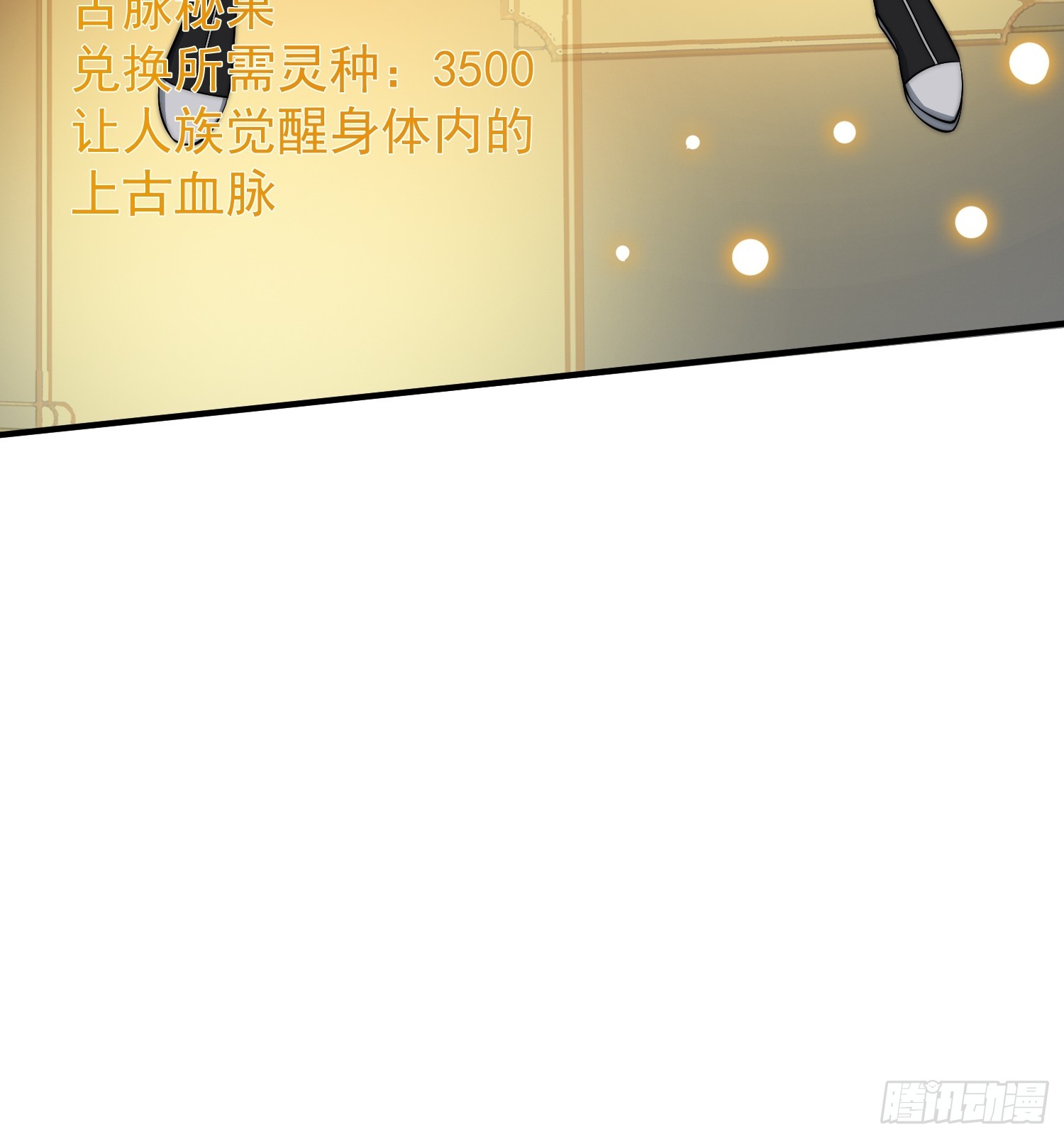《我有一棵神话树》039 又得一堆宝物 第8页
