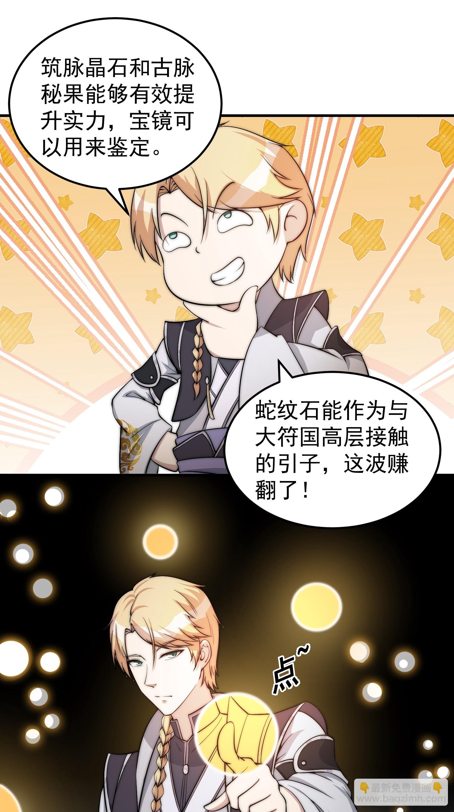 《我有一棵神话树》039 又得一堆宝物 第9页