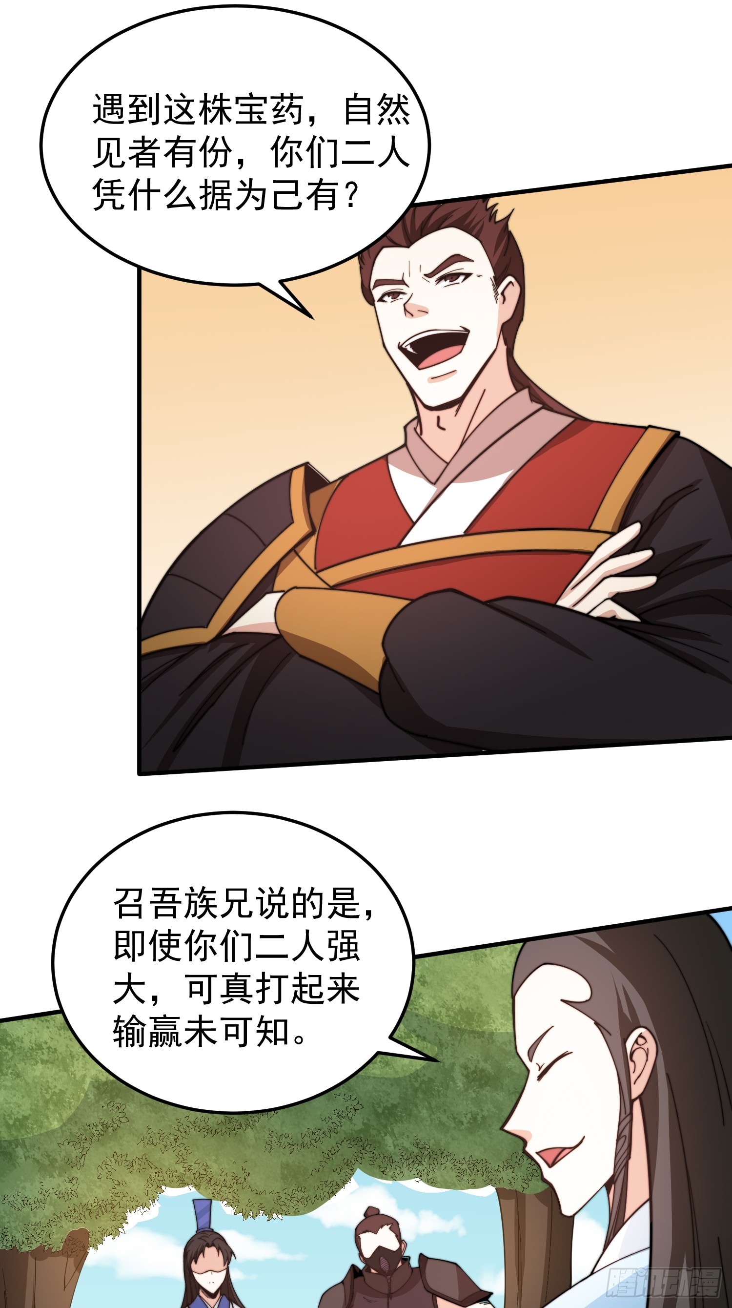 《我有一棵神话树》042 麻烦要找我 第10页