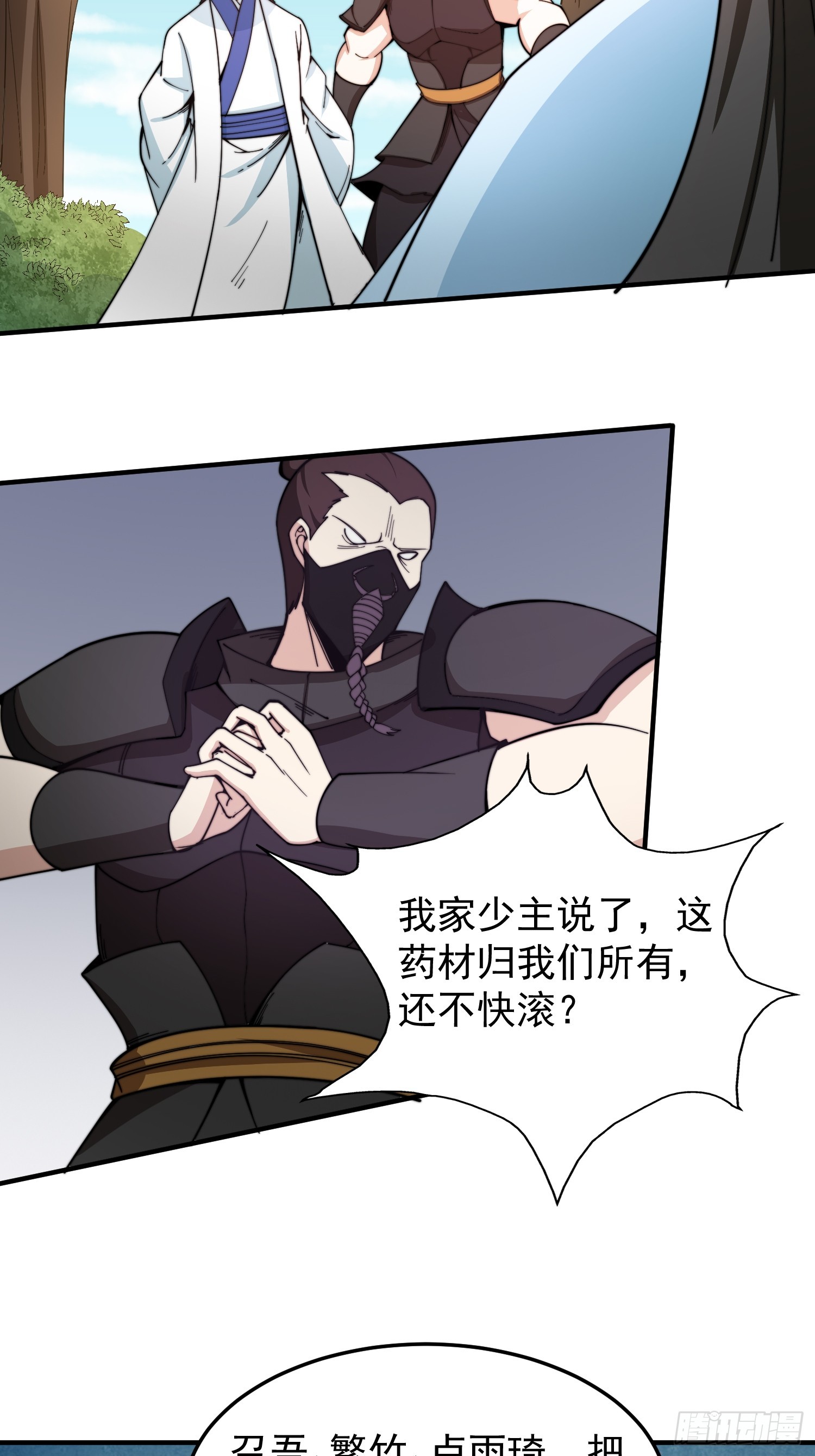 《我有一棵神话树》042 麻烦要找我 第11页