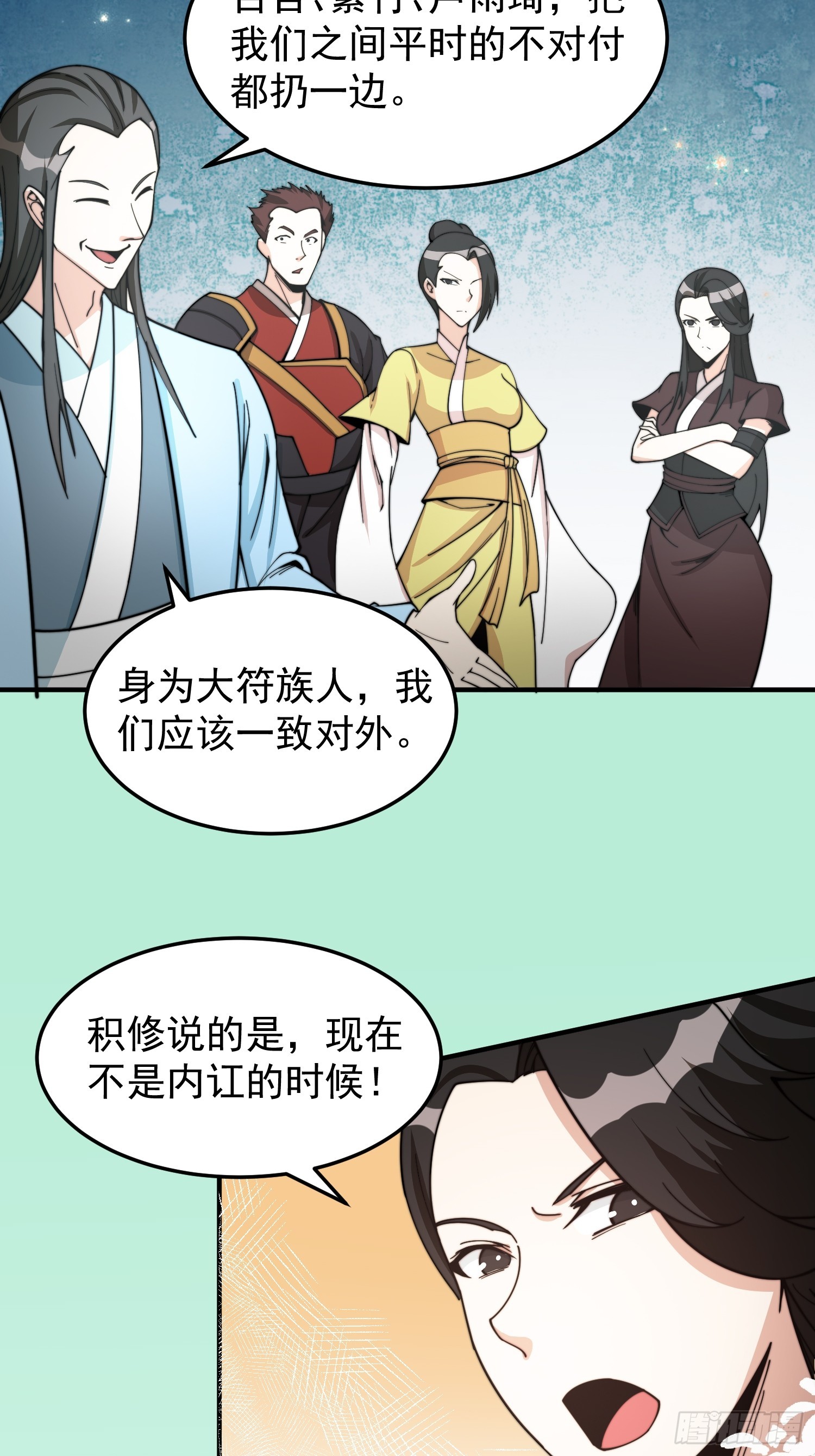 《我有一棵神话树》042 麻烦要找我 第12页