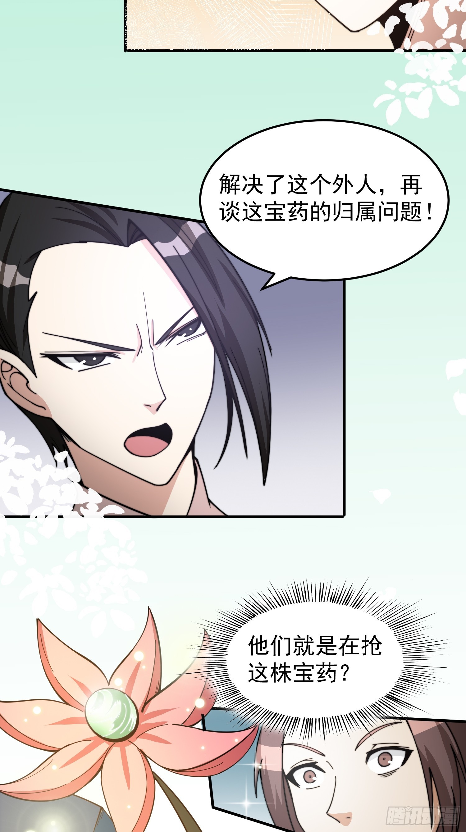 《我有一棵神话树》042 麻烦要找我 第13页