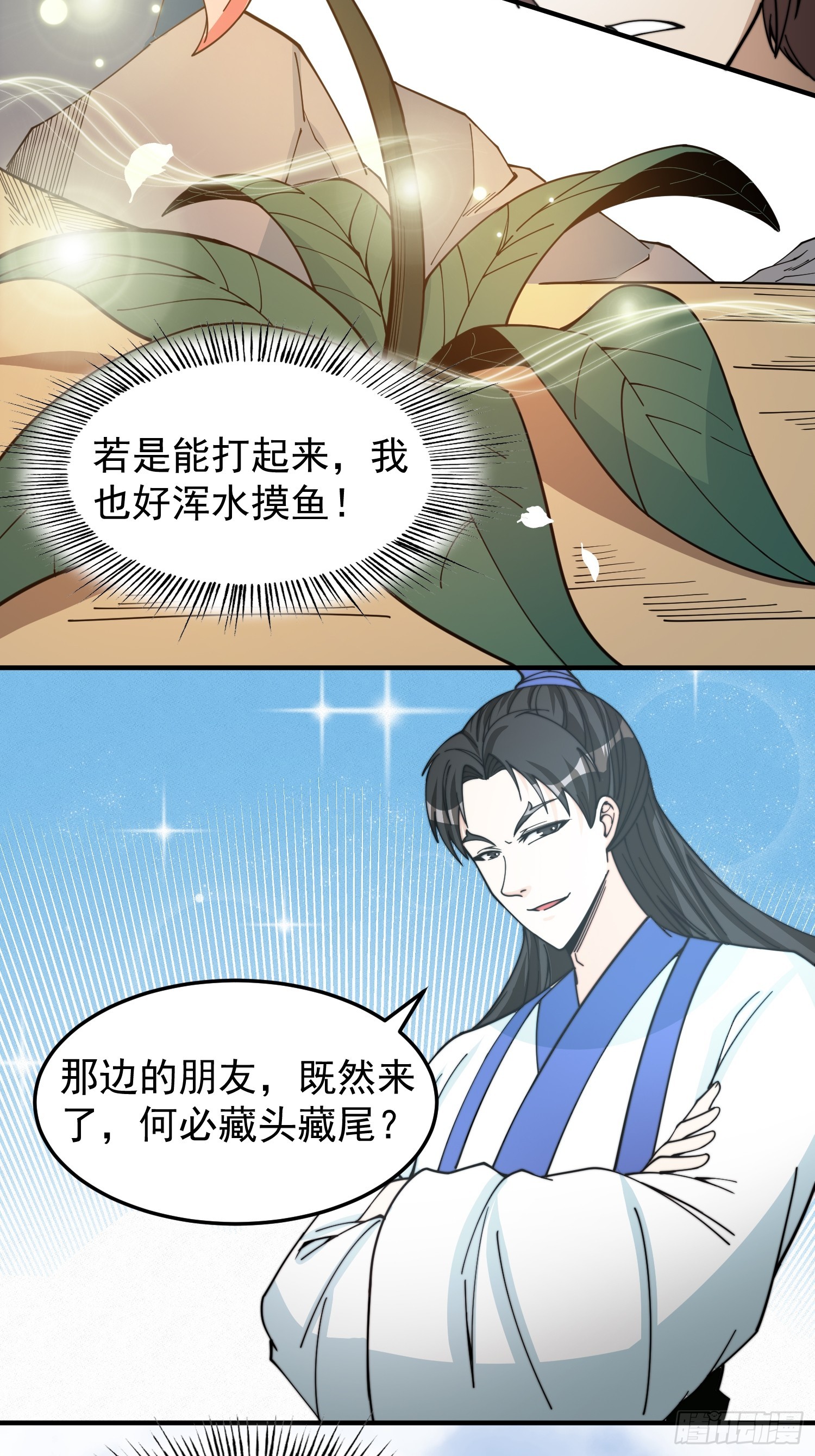《我有一棵神话树》042 麻烦要找我 第14页