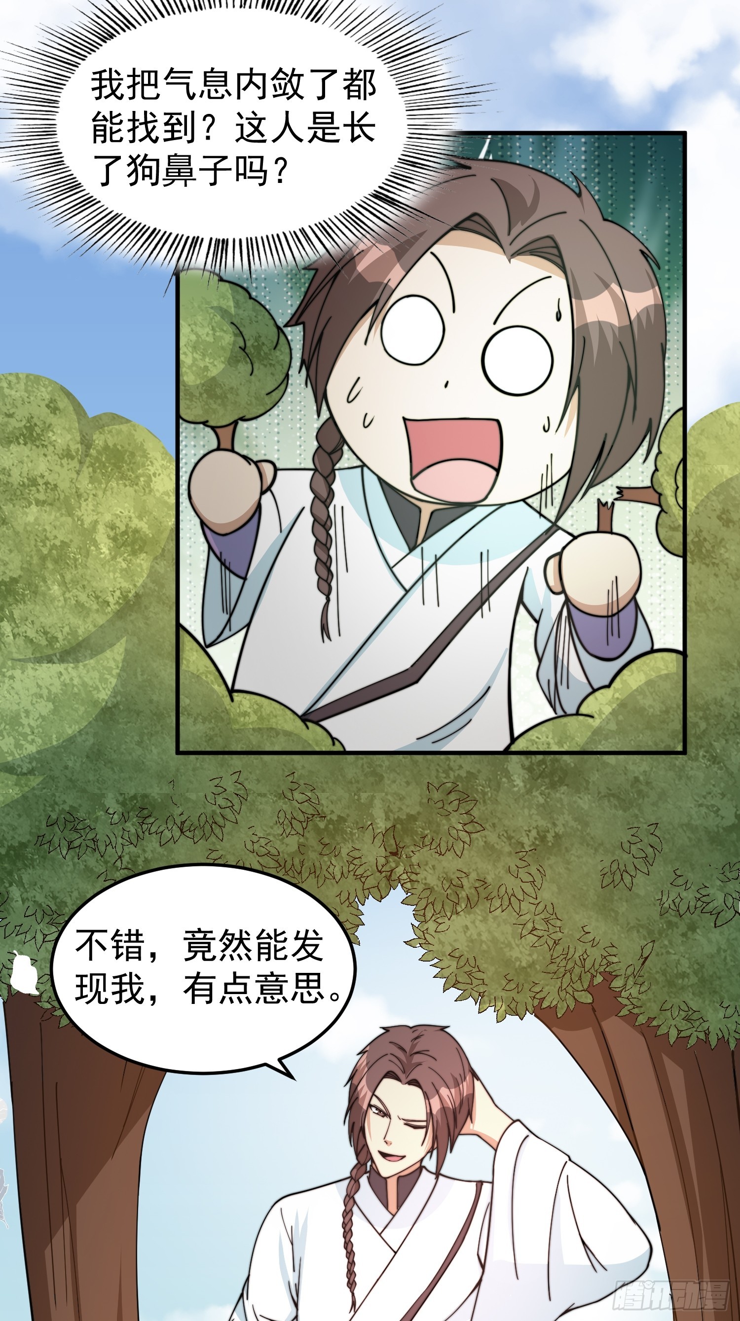 《我有一棵神话树》042 麻烦要找我 第15页