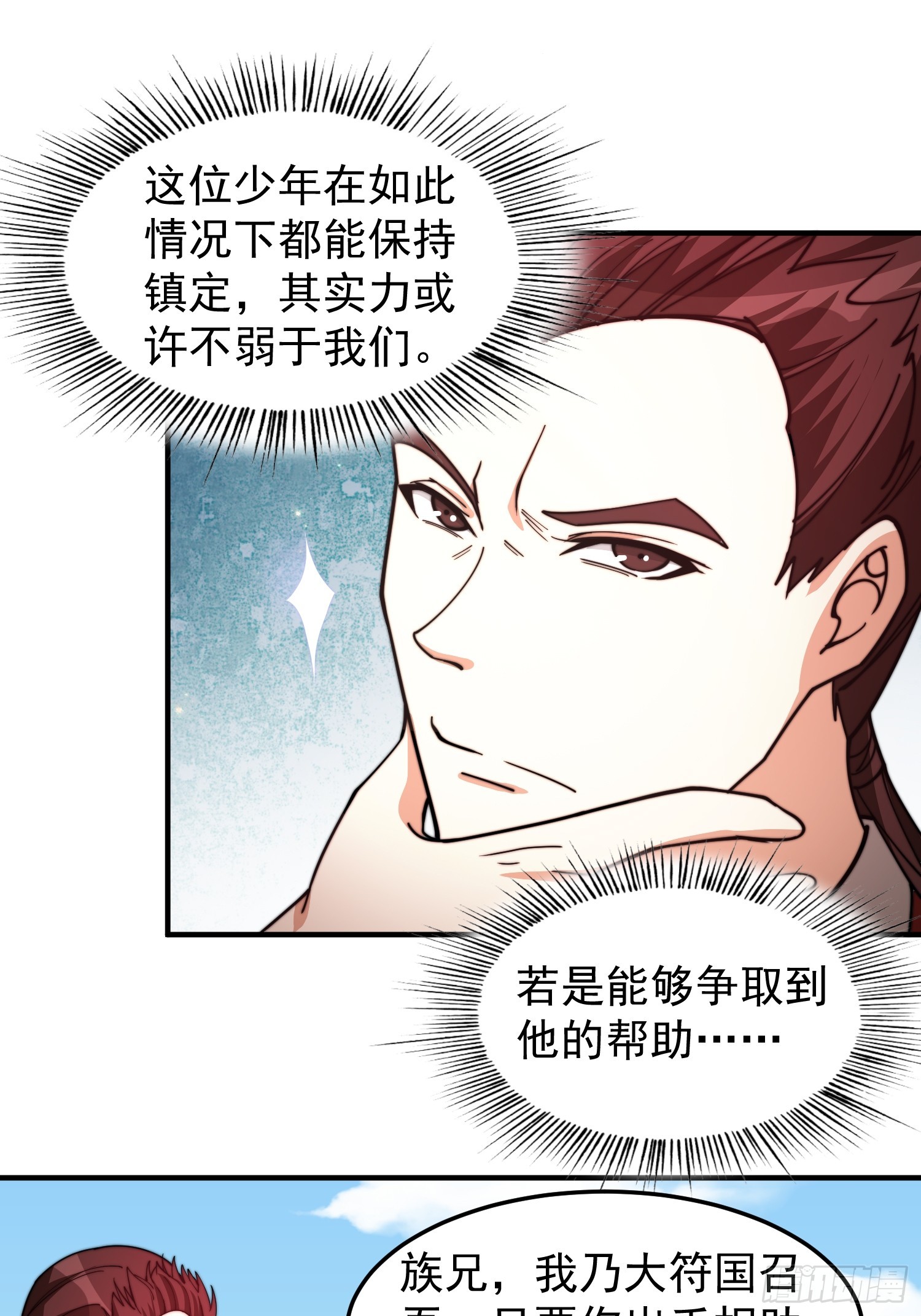 《我有一棵神话树》042 麻烦要找我 第17页