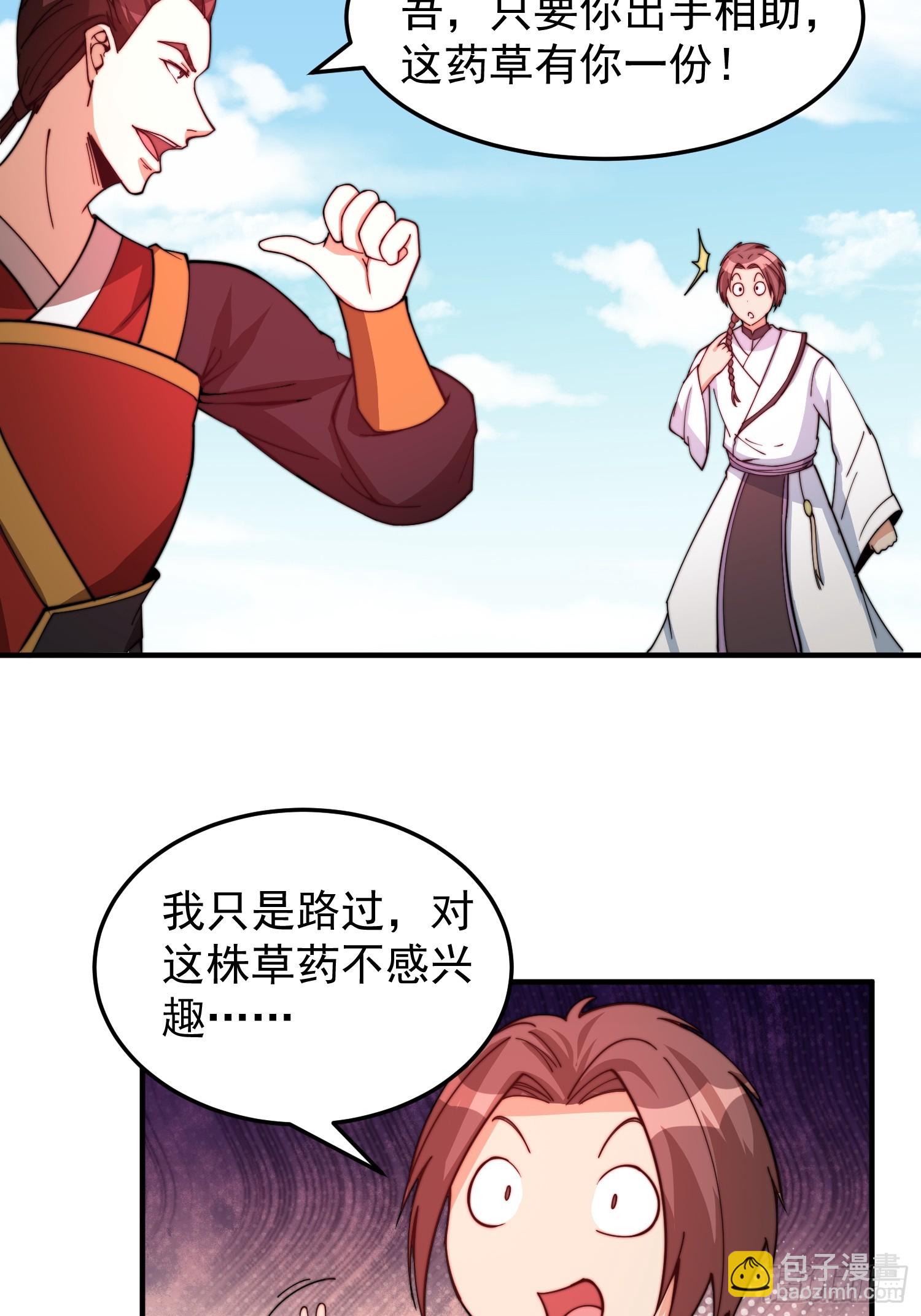 《我有一棵神话树》042 麻烦要找我 第18页
