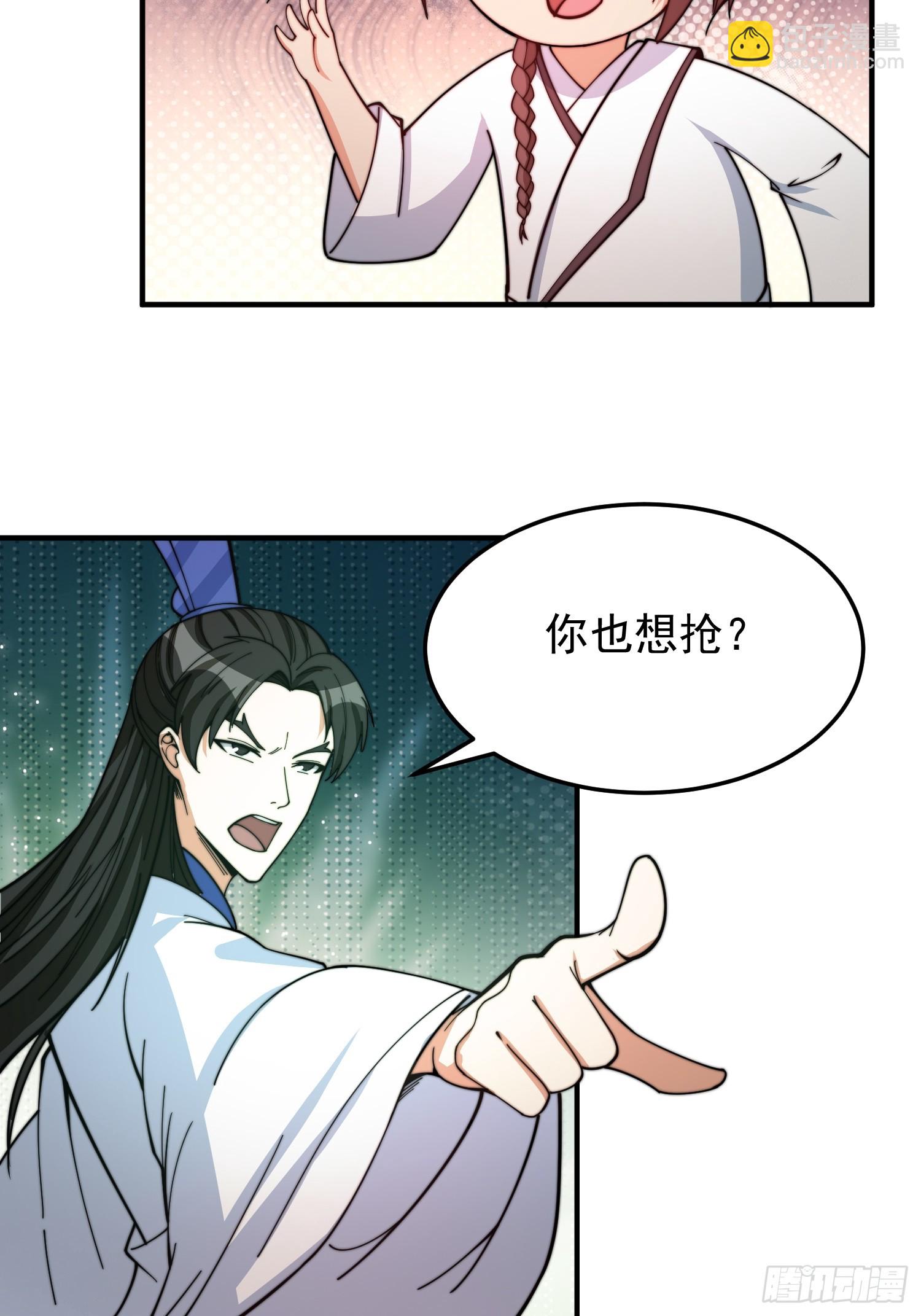 《我有一棵神话树》042 麻烦要找我 第19页