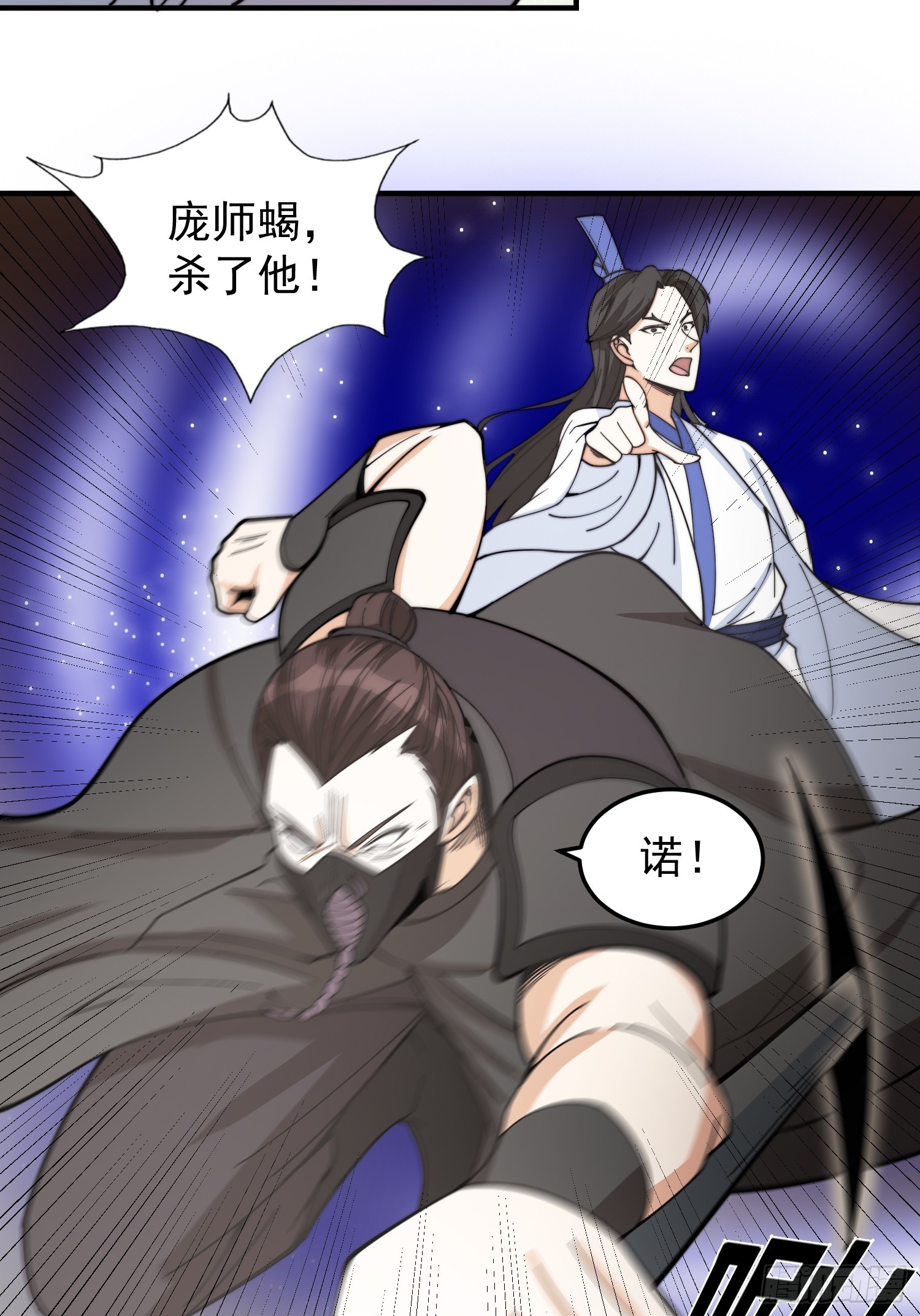 《我有一棵神话树》042 麻烦要找我 第20页
