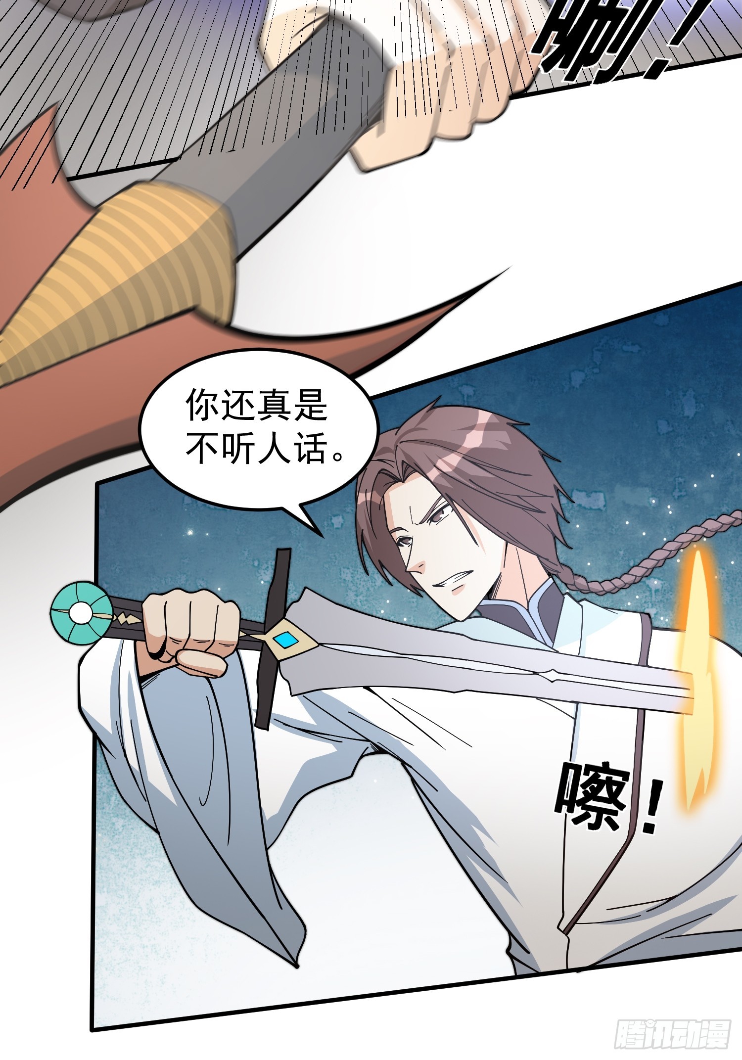 《我有一棵神话树》042 麻烦要找我 第21页