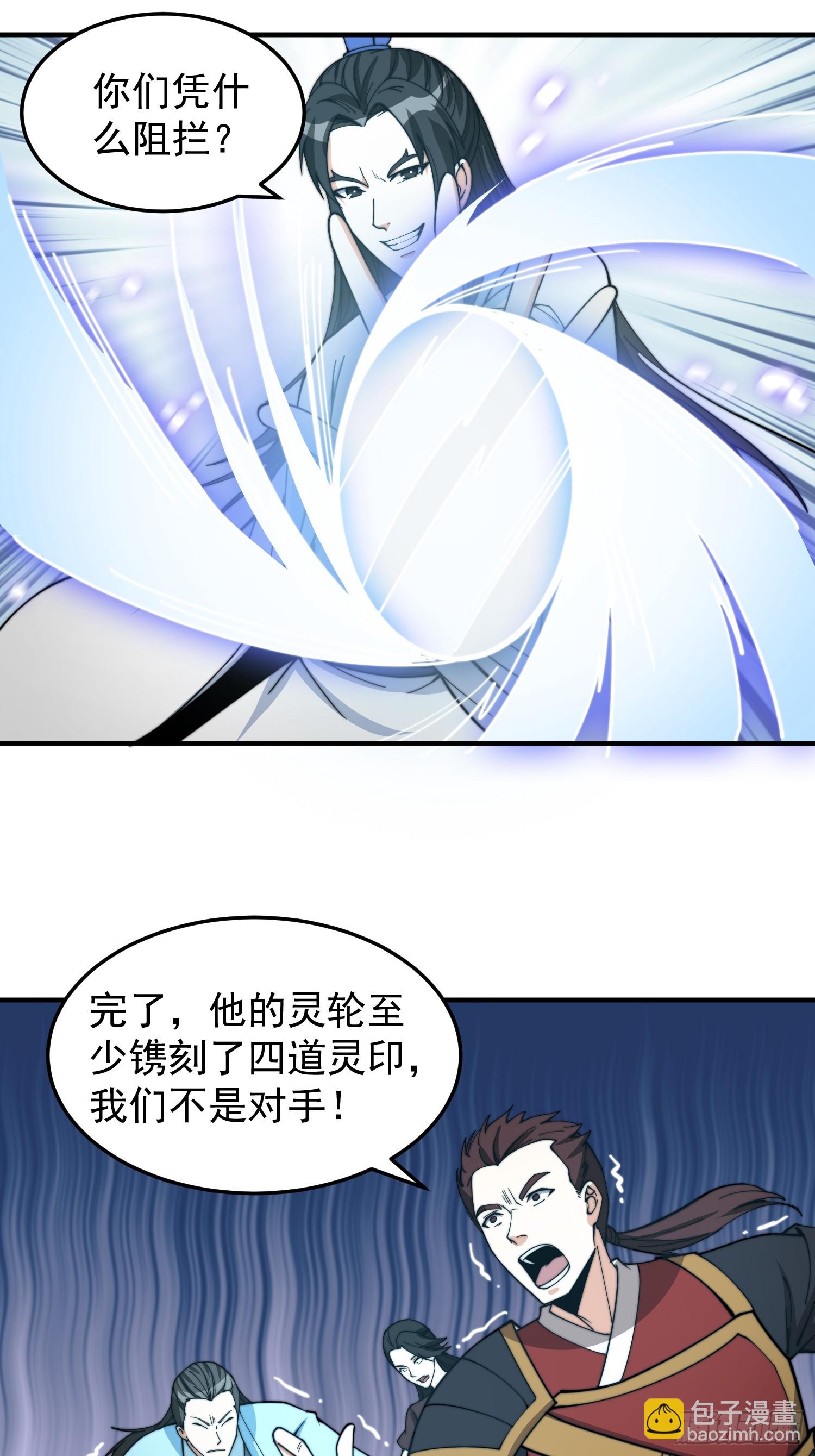 《我有一棵神话树》042 麻烦要找我 第25页