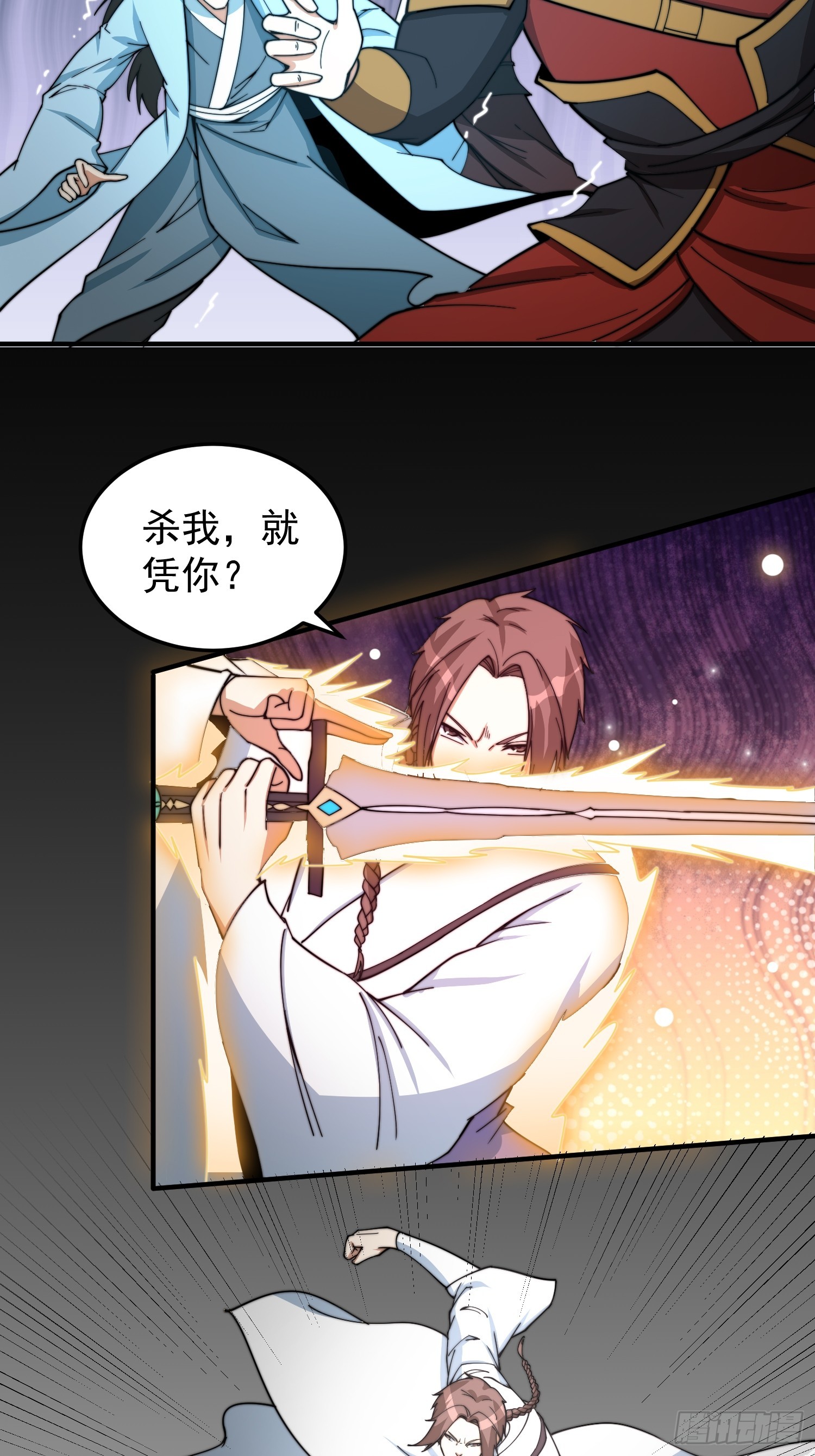 《我有一棵神话树》042 麻烦要找我 第26页