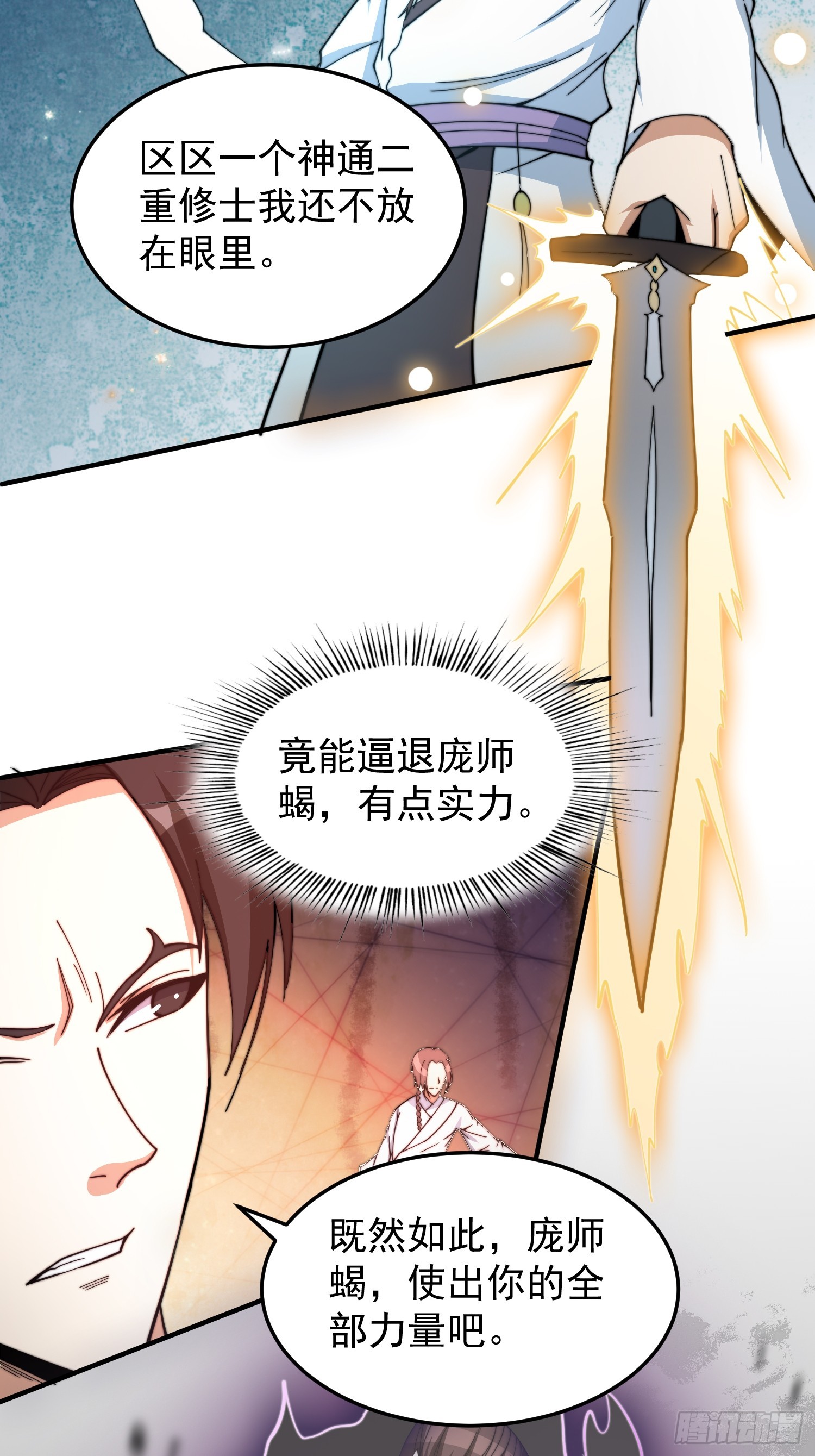 《我有一棵神话树》042 麻烦要找我 第28页