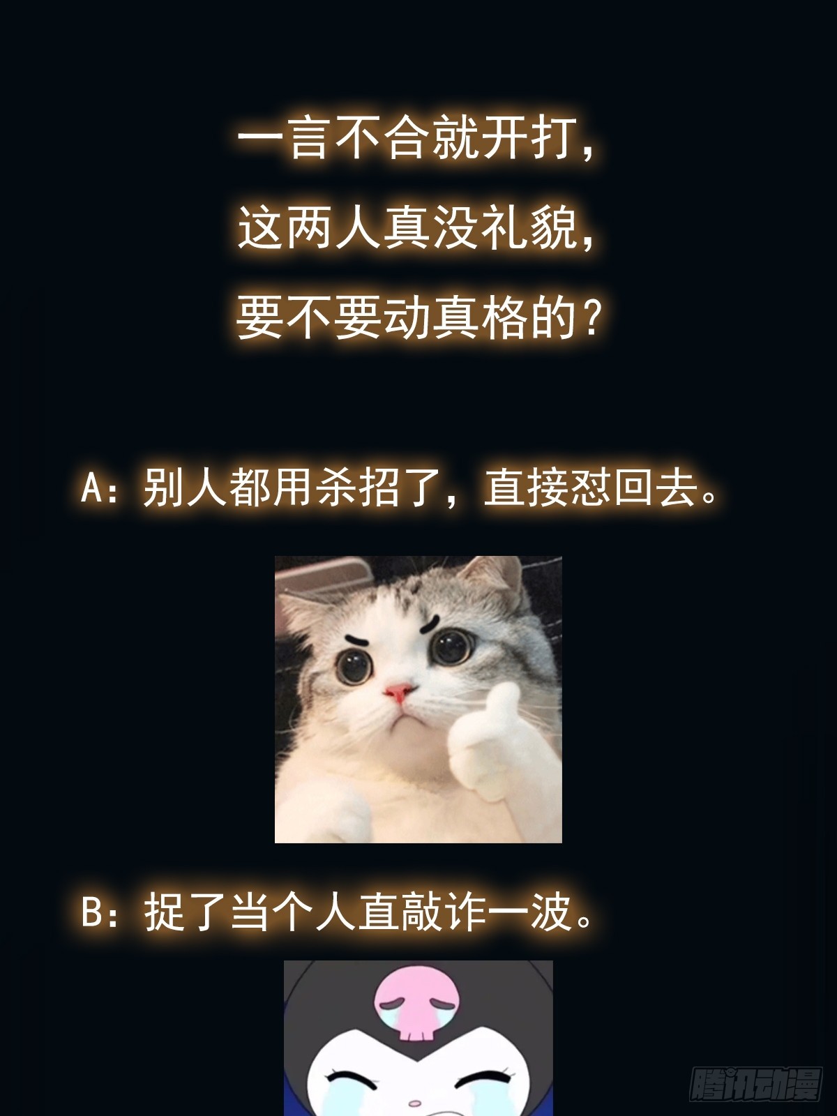 《我有一棵神话树》042 麻烦要找我 第31页