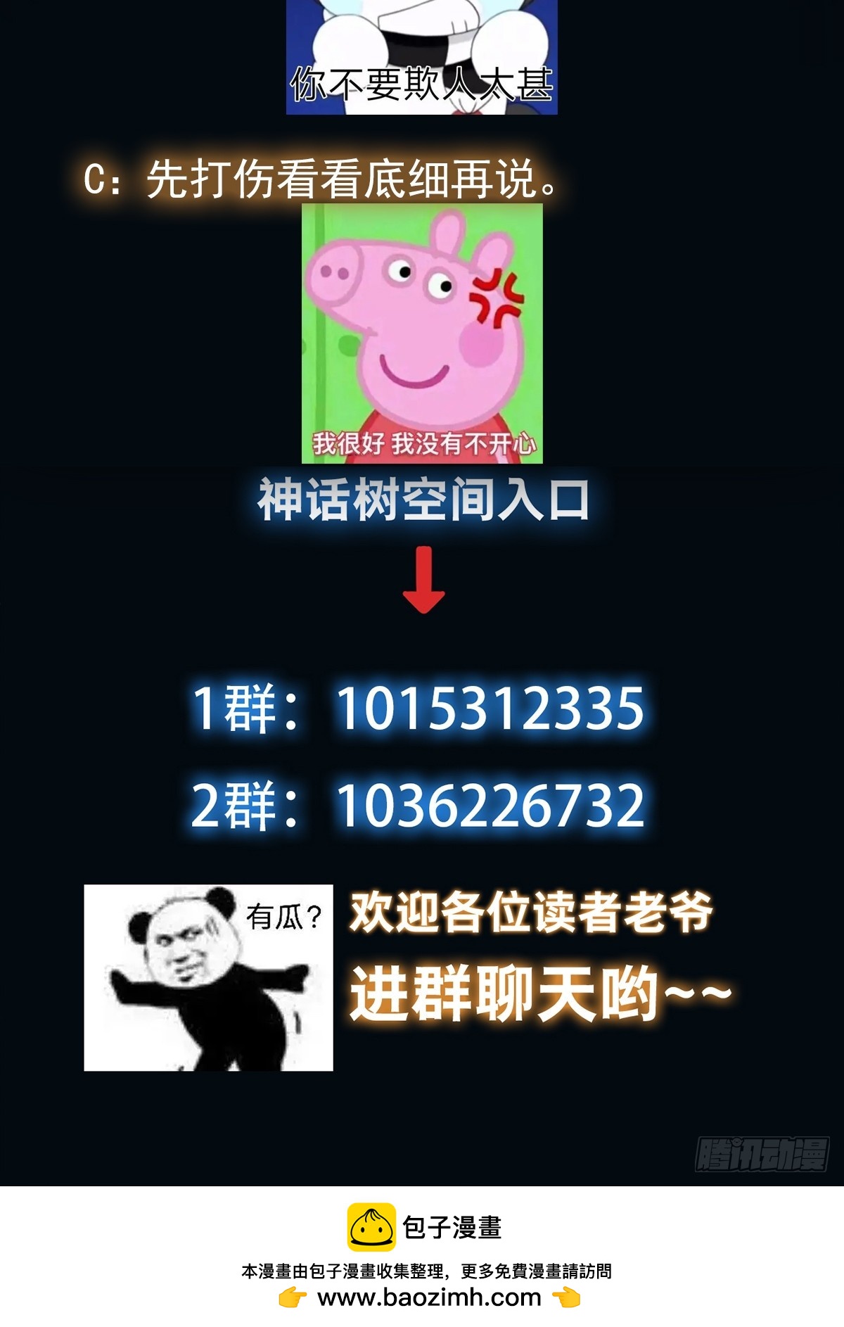 《我有一棵神话树》042 麻烦要找我 第32页