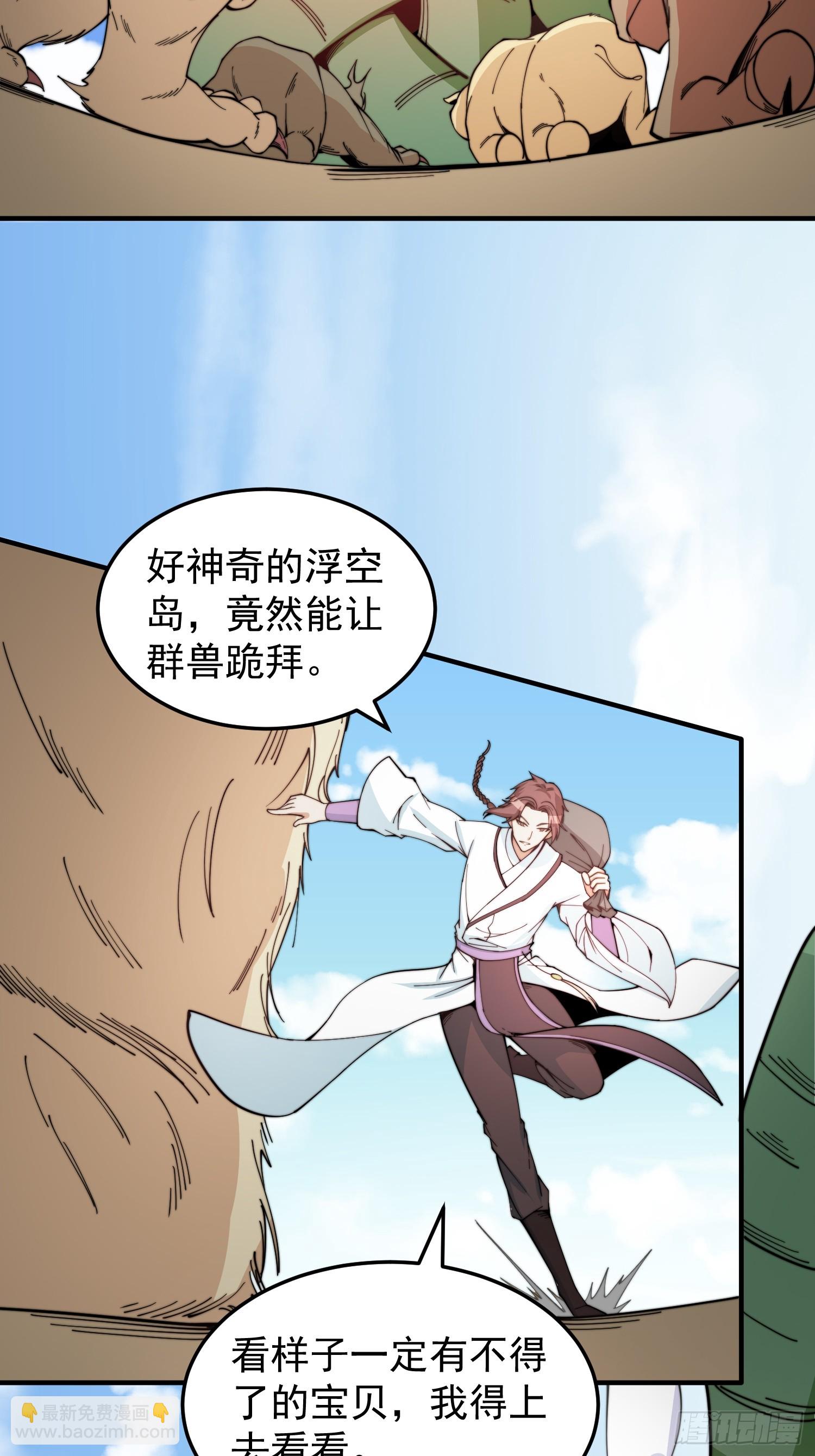 《我有一棵神话树》042 麻烦要找我 第4页