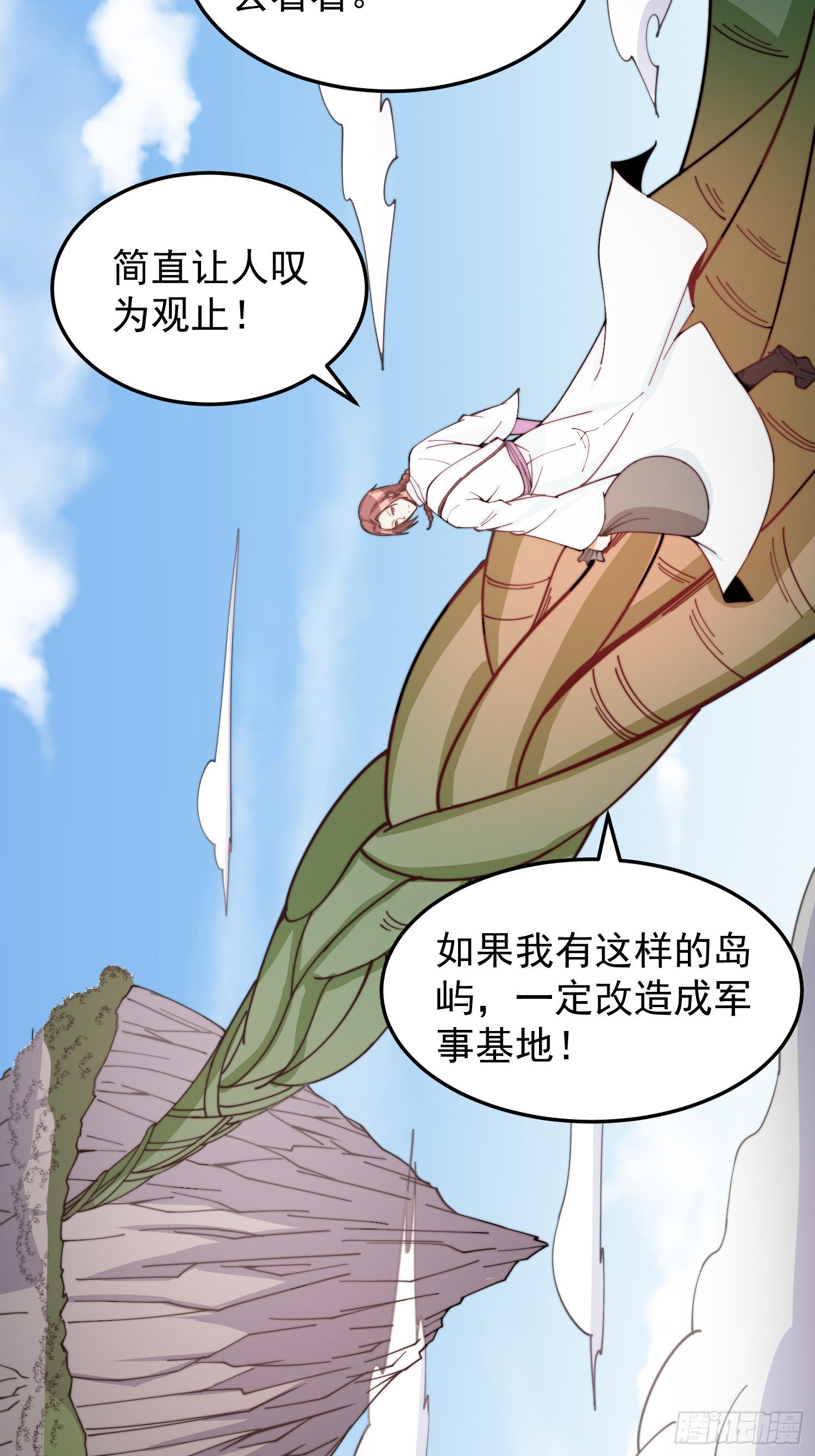 《我有一棵神话树》042 麻烦要找我 第5页