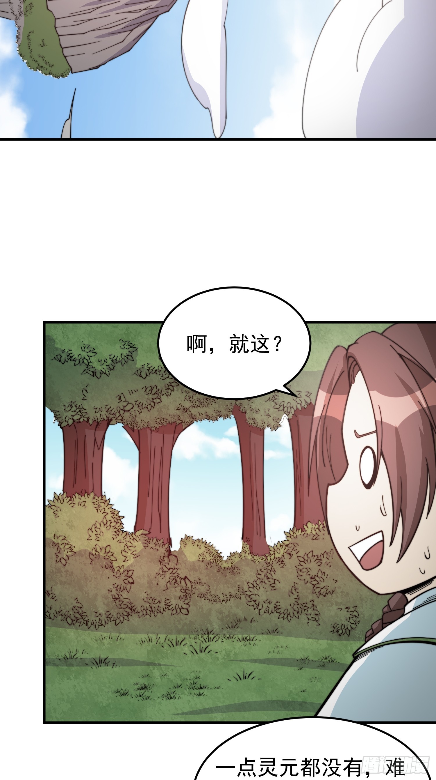 《我有一棵神话树》042 麻烦要找我 第6页