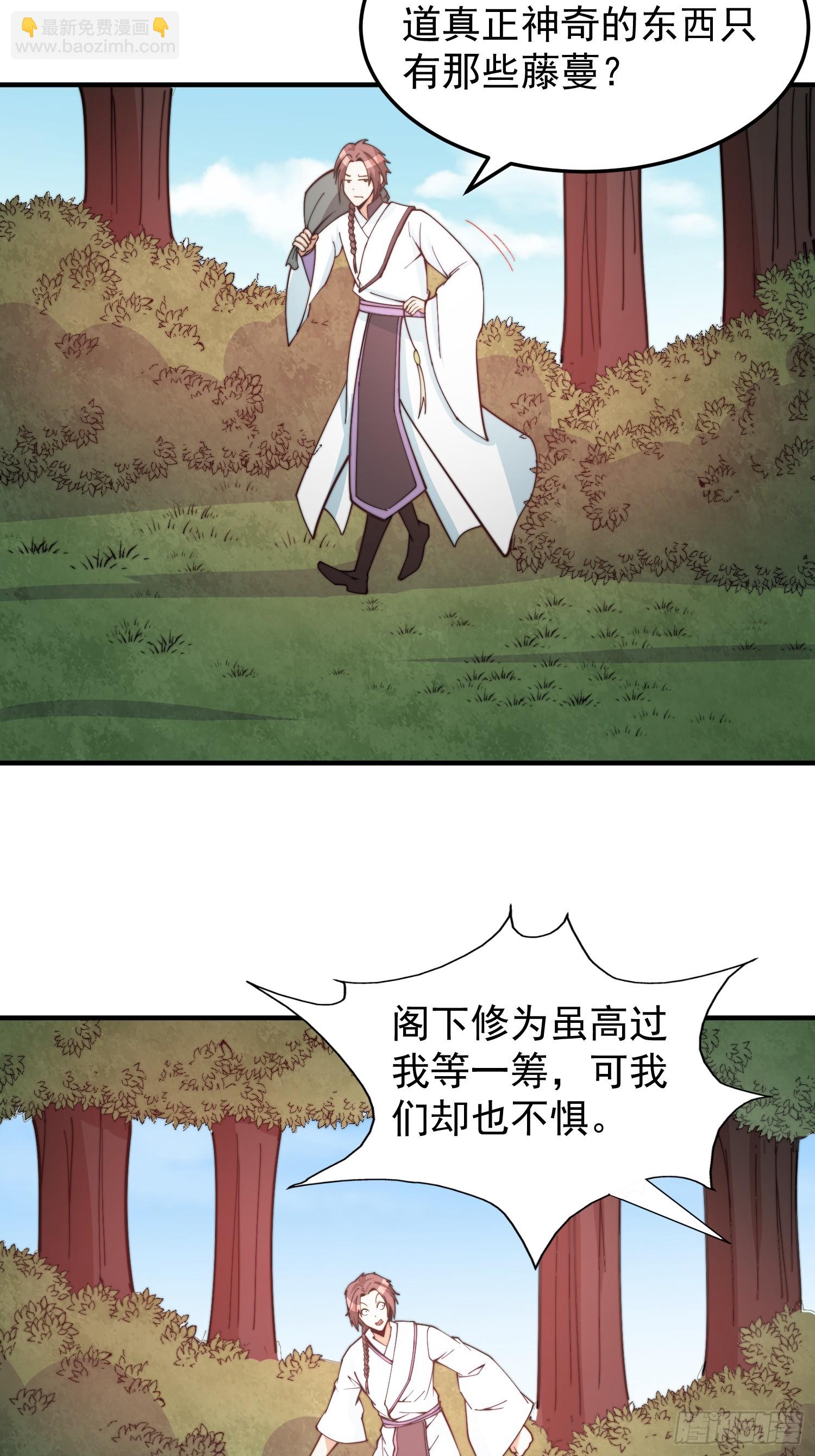 《我有一棵神话树》042 麻烦要找我 第7页