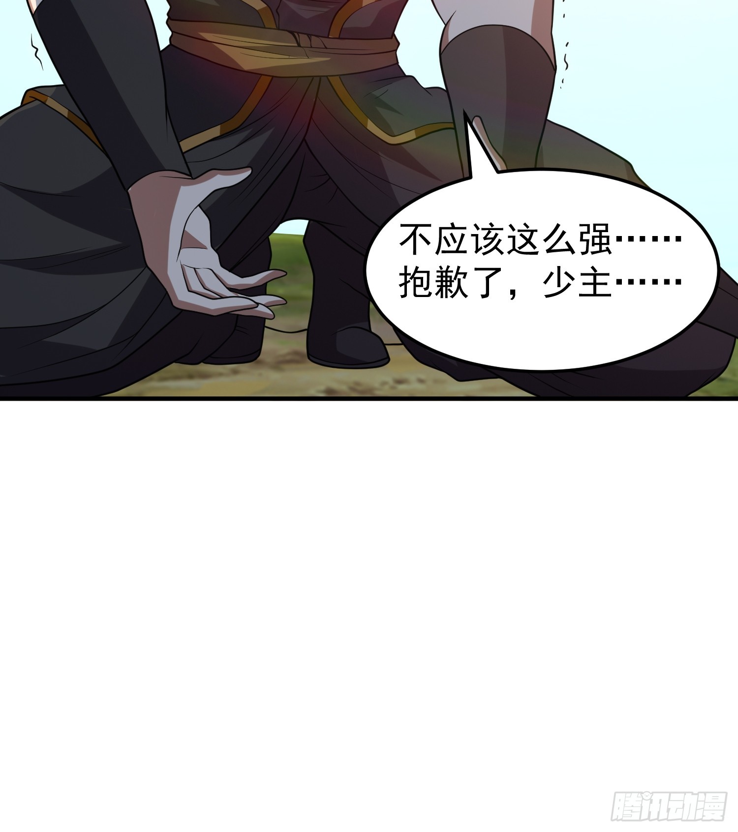 《我有一棵神话树》043 能变身的种族 第12页