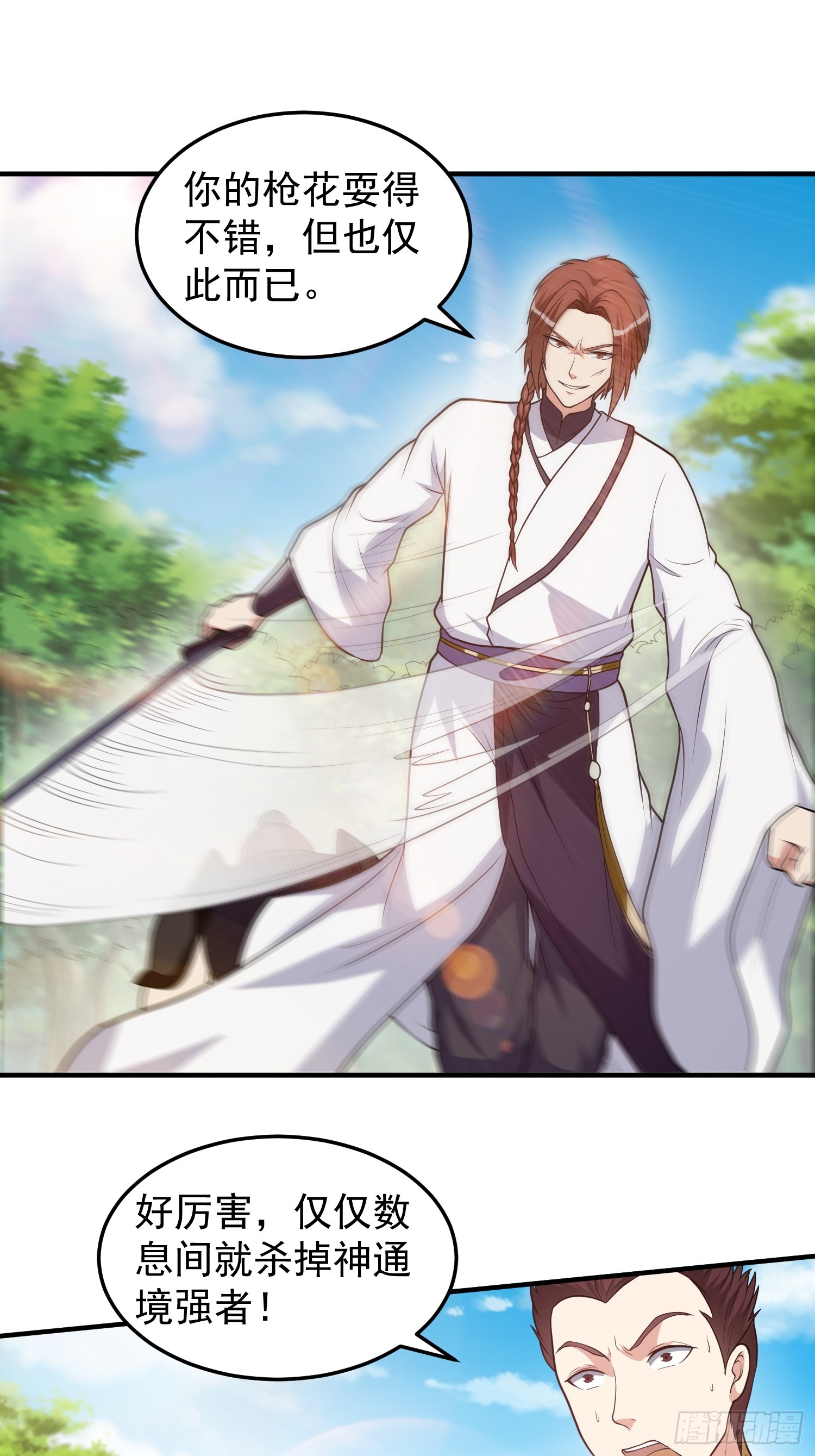 《我有一棵神话树》043 能变身的种族 第13页